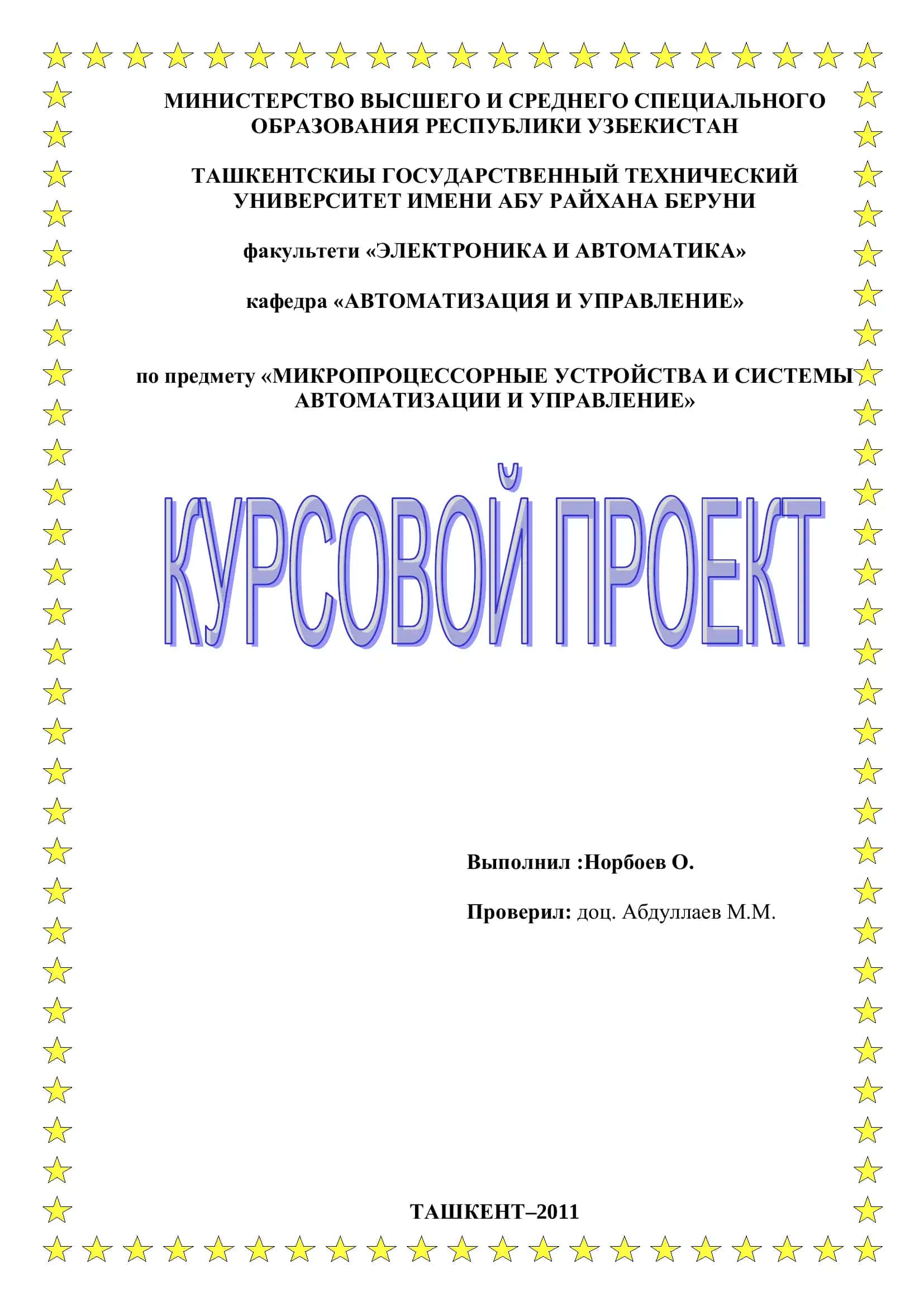 Микропроцессорный комплект серии К589