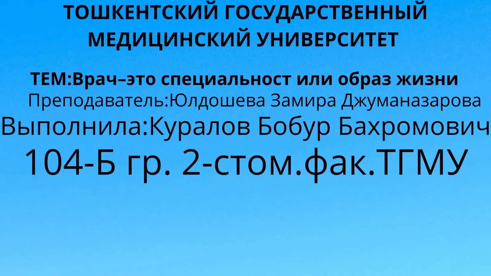 Врач–это специальност или образ жизни