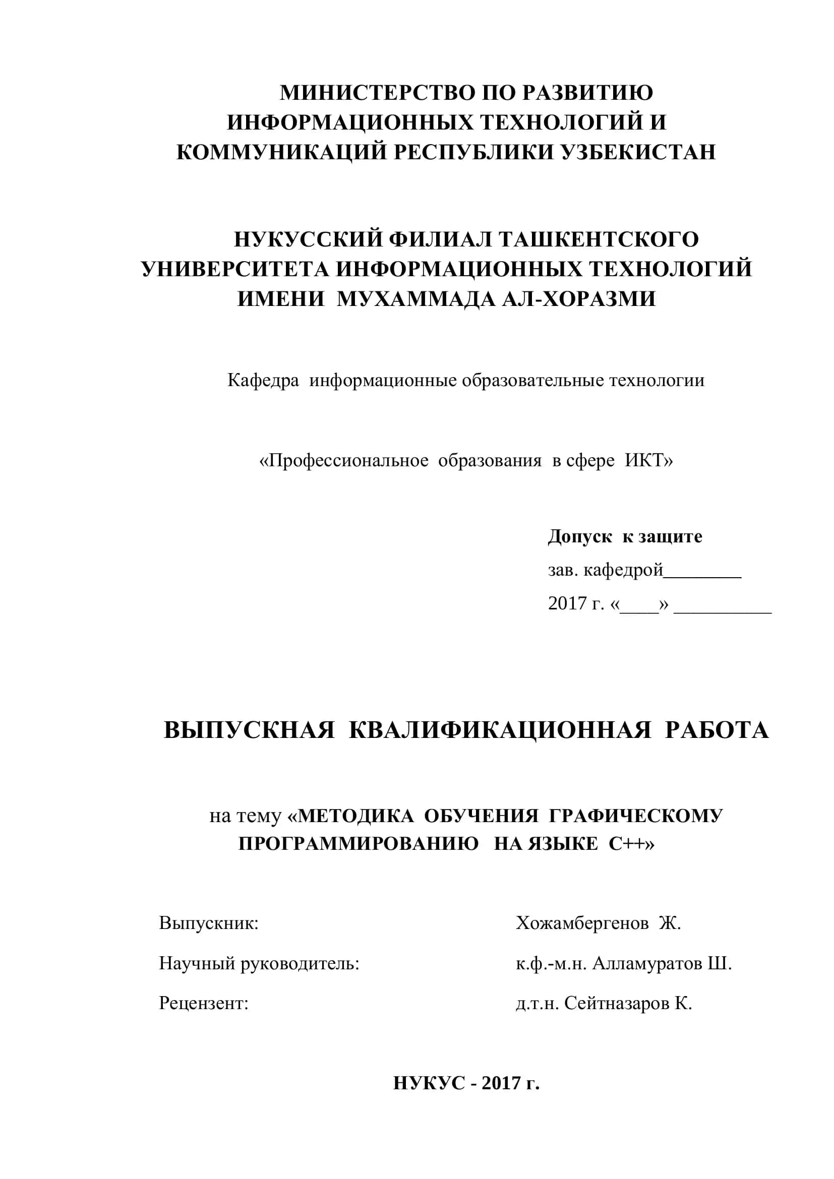 МЕТОДИКА ОБУЧЕНИЯ ГРАФИЧЕСКОМУ ПРОГРАММИРОВАНИЮ НА ЯЗЫКЕ С++