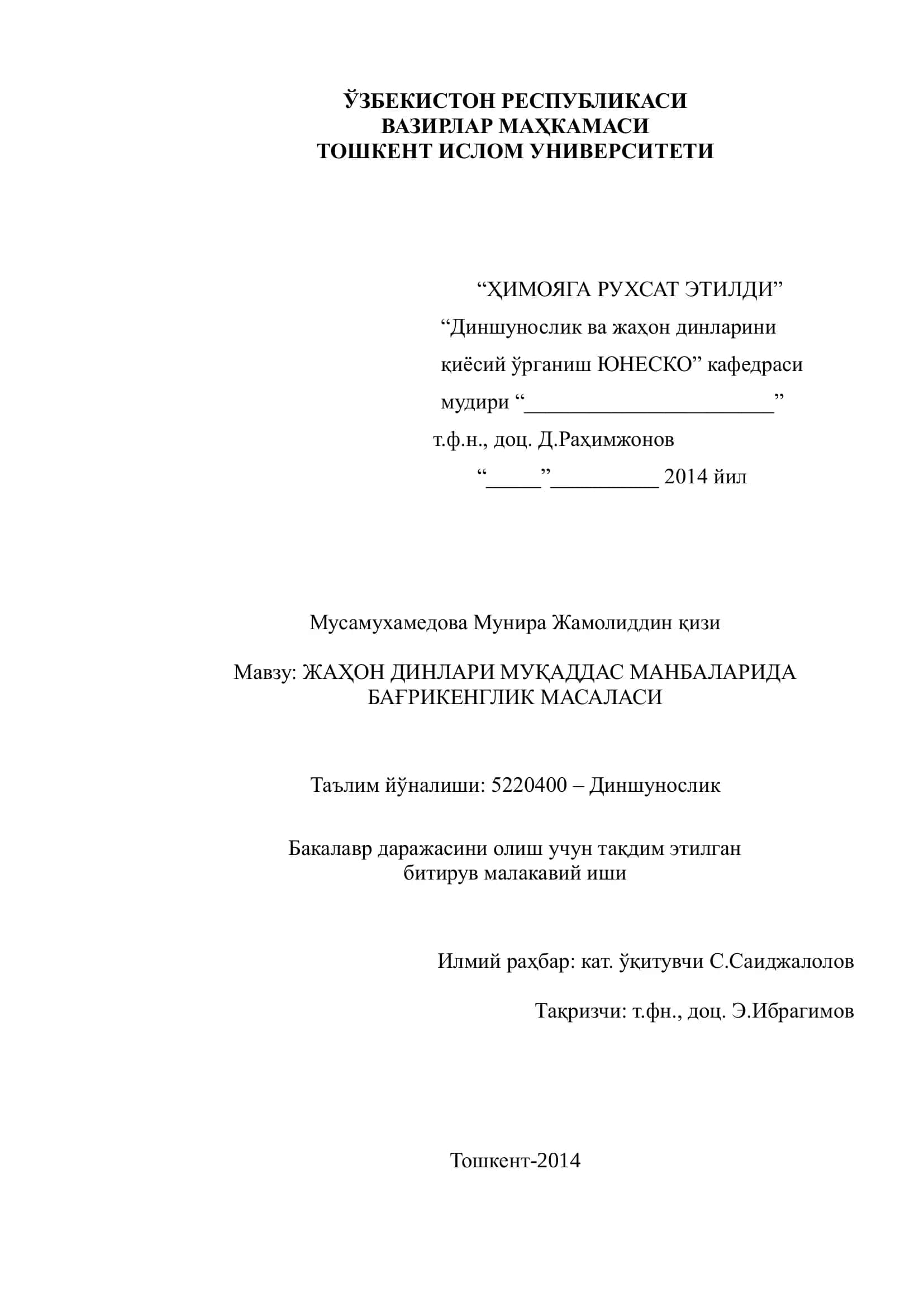 ЖАҲОН ДИНЛАРИ МУҚАДДАС МАНБАЛАРИДА БАҒРИКЕНГЛИК МАСАЛАСИ