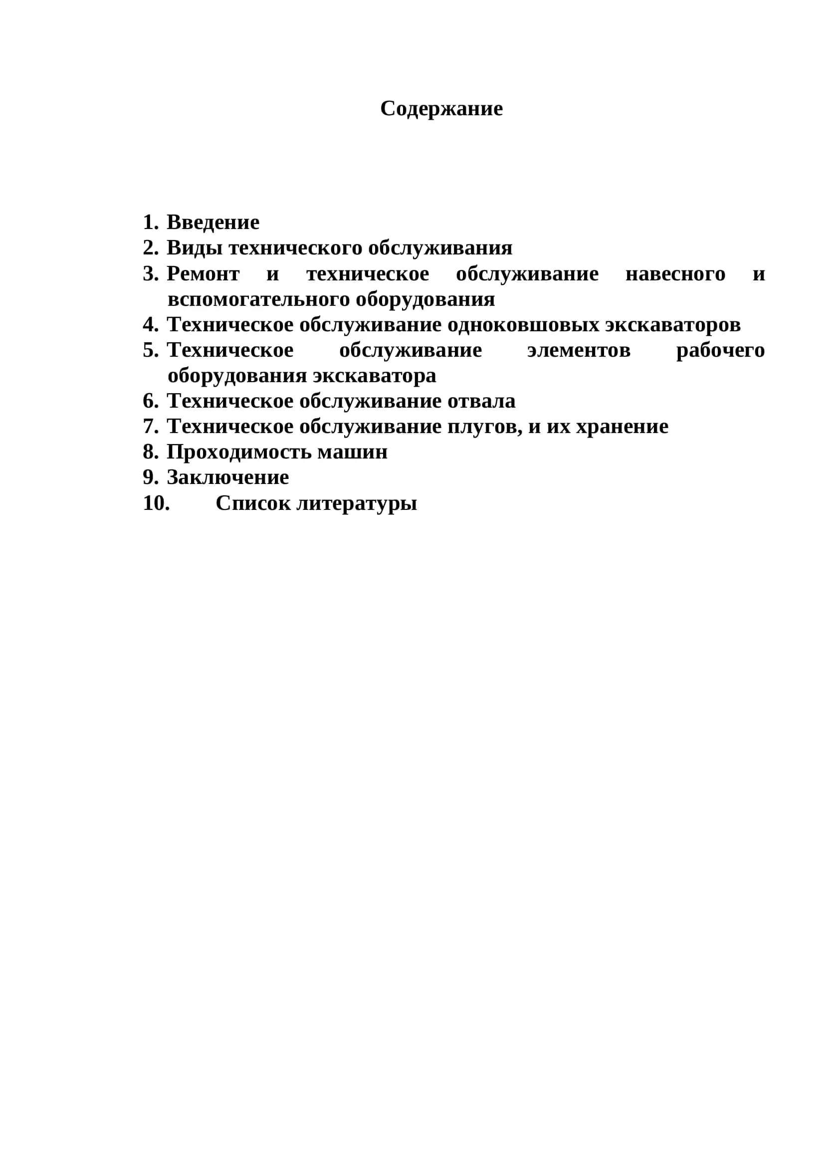 ТЕХНИЧЕСКОЕ ОБСЛУЖИВАНИЕ