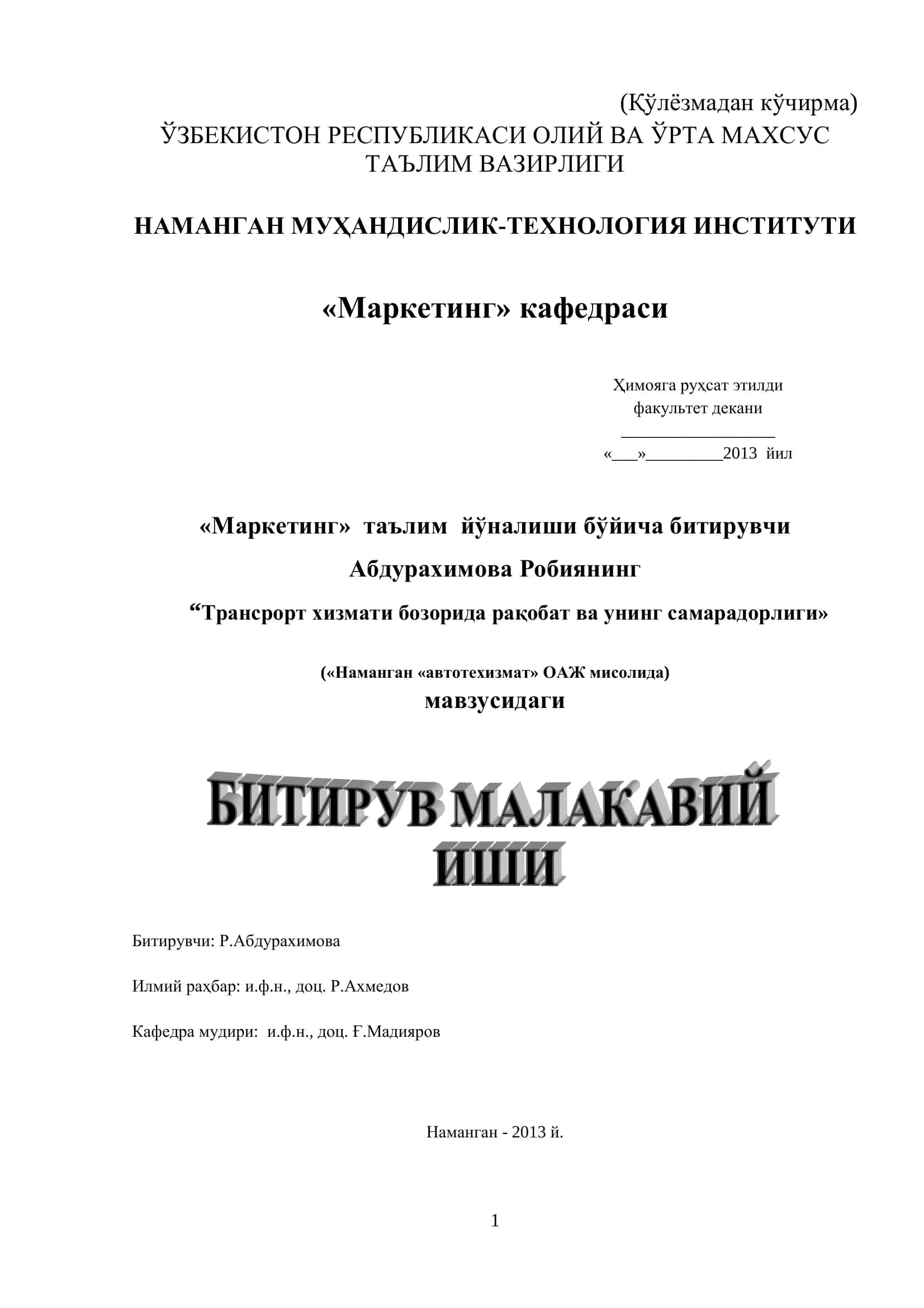 Транспорт хизмати бозорида рақобат ва унинг самарадорлиги