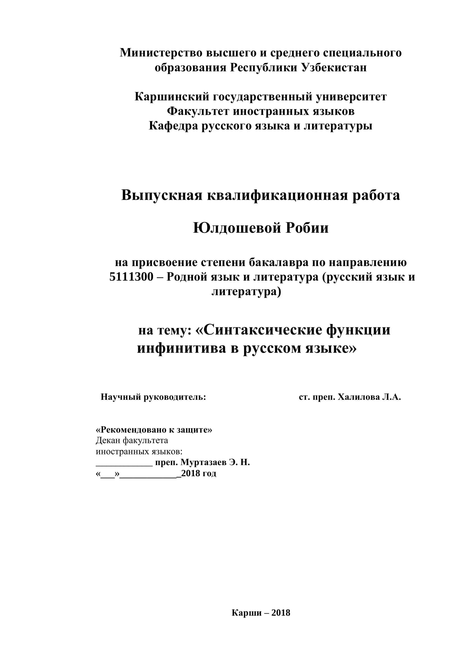 Выпускная квалификационная работа "Синтаксические функции инфинитива в русском языке"