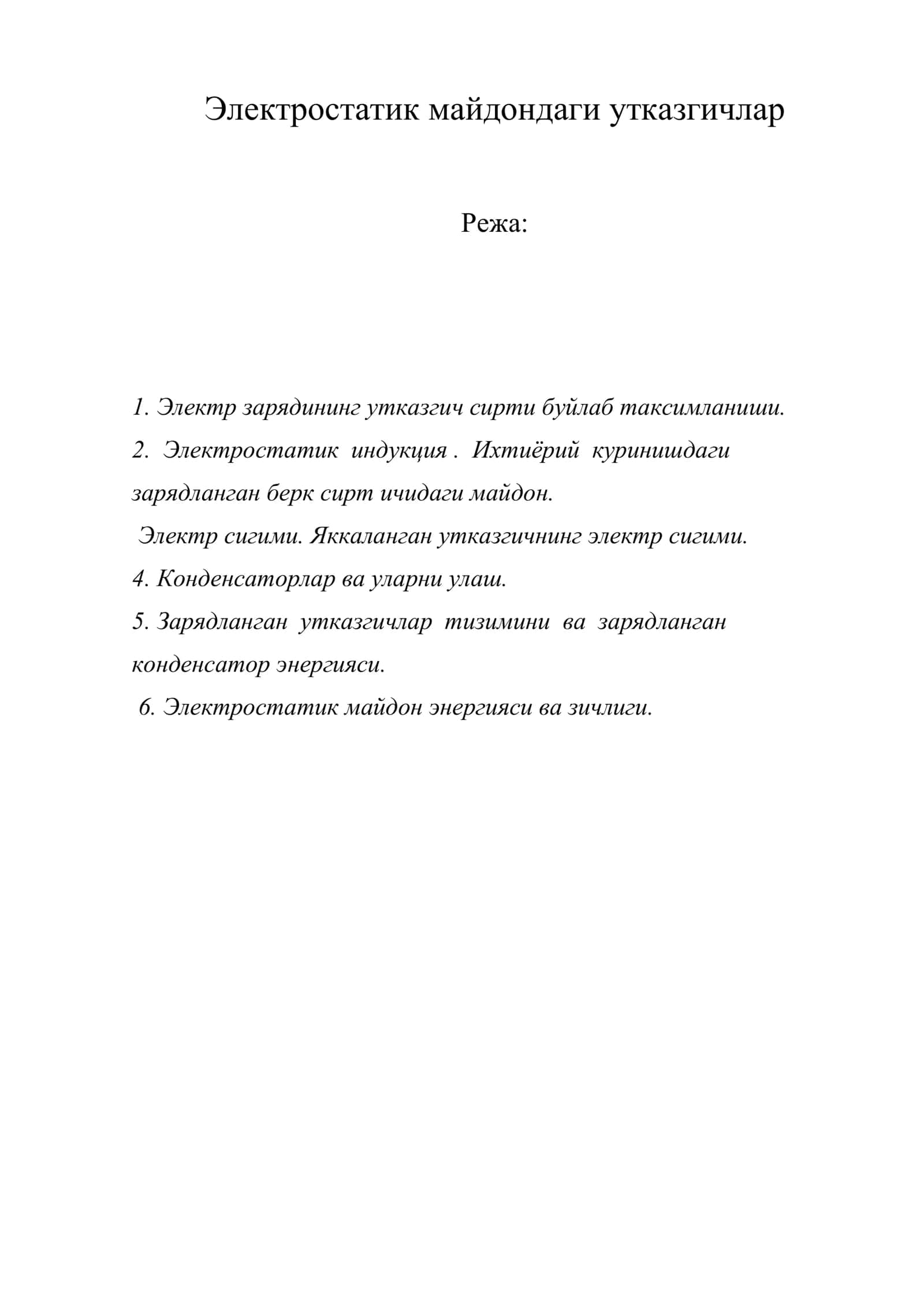 Электростатик майдондаги утказгичлар