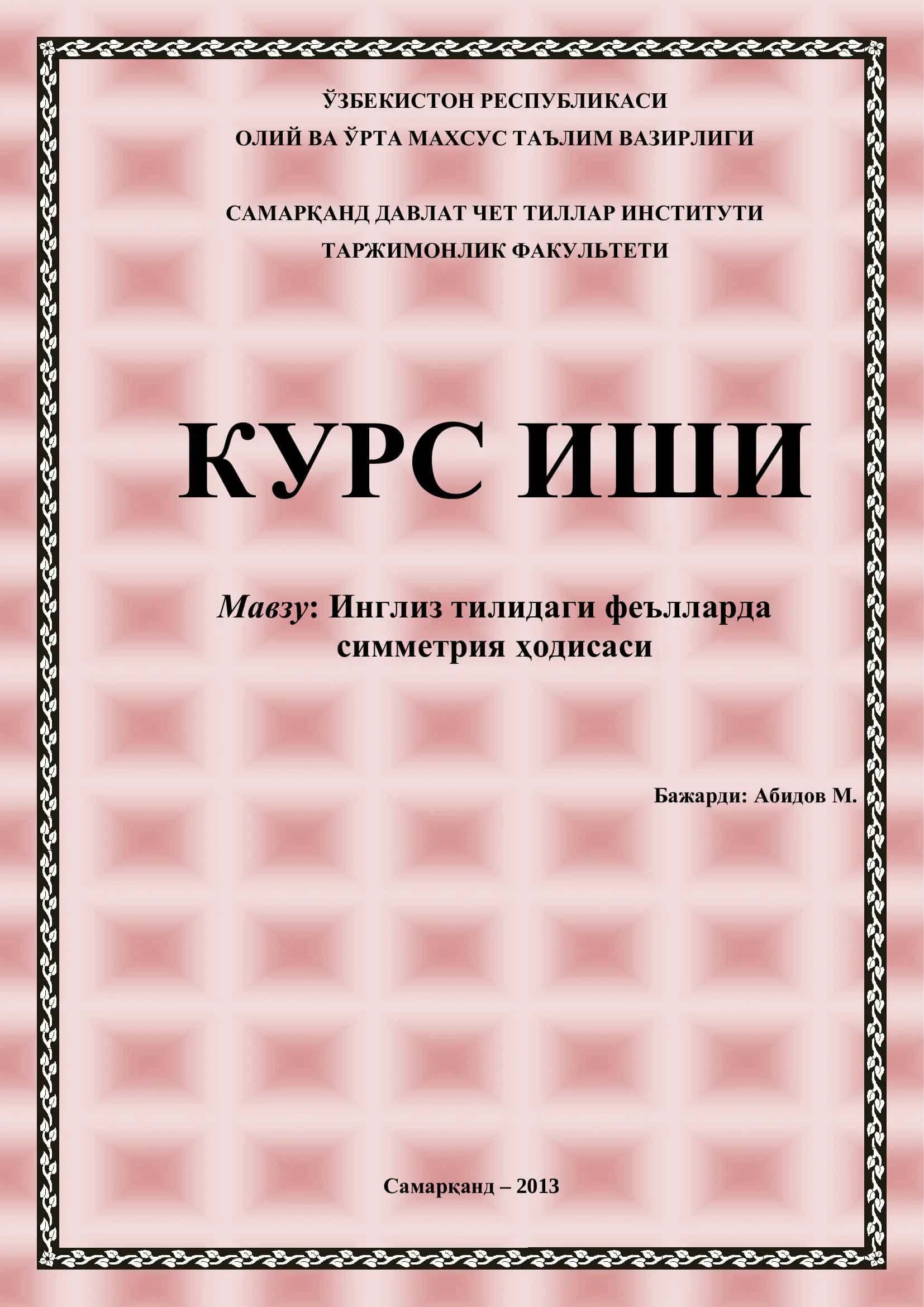 Инглиз тилидаги феълларда симметрия ҳодисаси