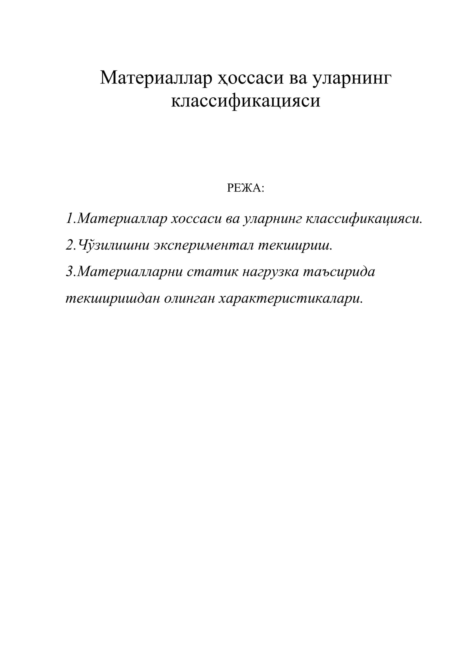 Материаллар ҳоссаси ва уларнинг классификацияси