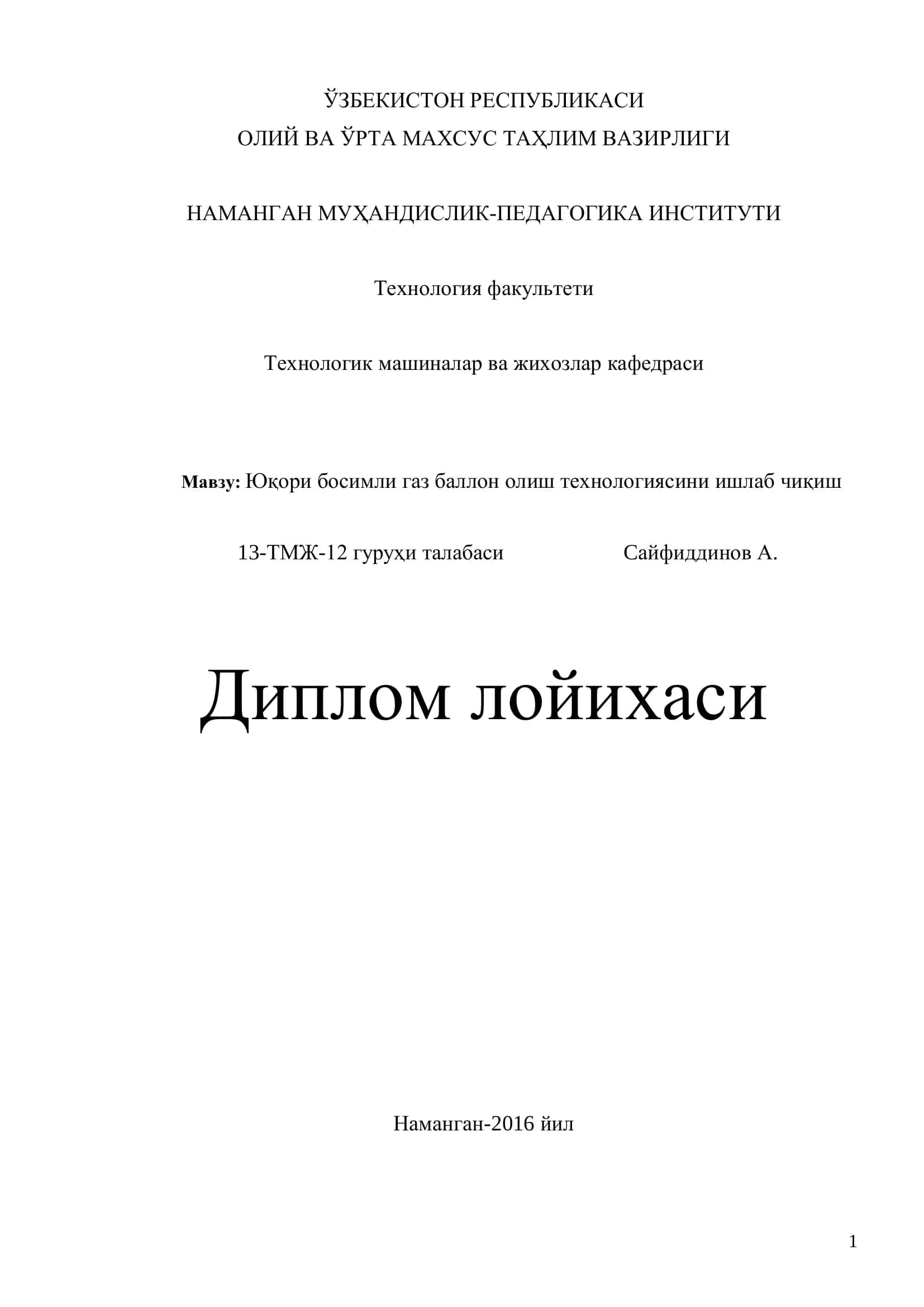 Юқори босимли газ баллон олиш технологиясини ишлаб чиқиш