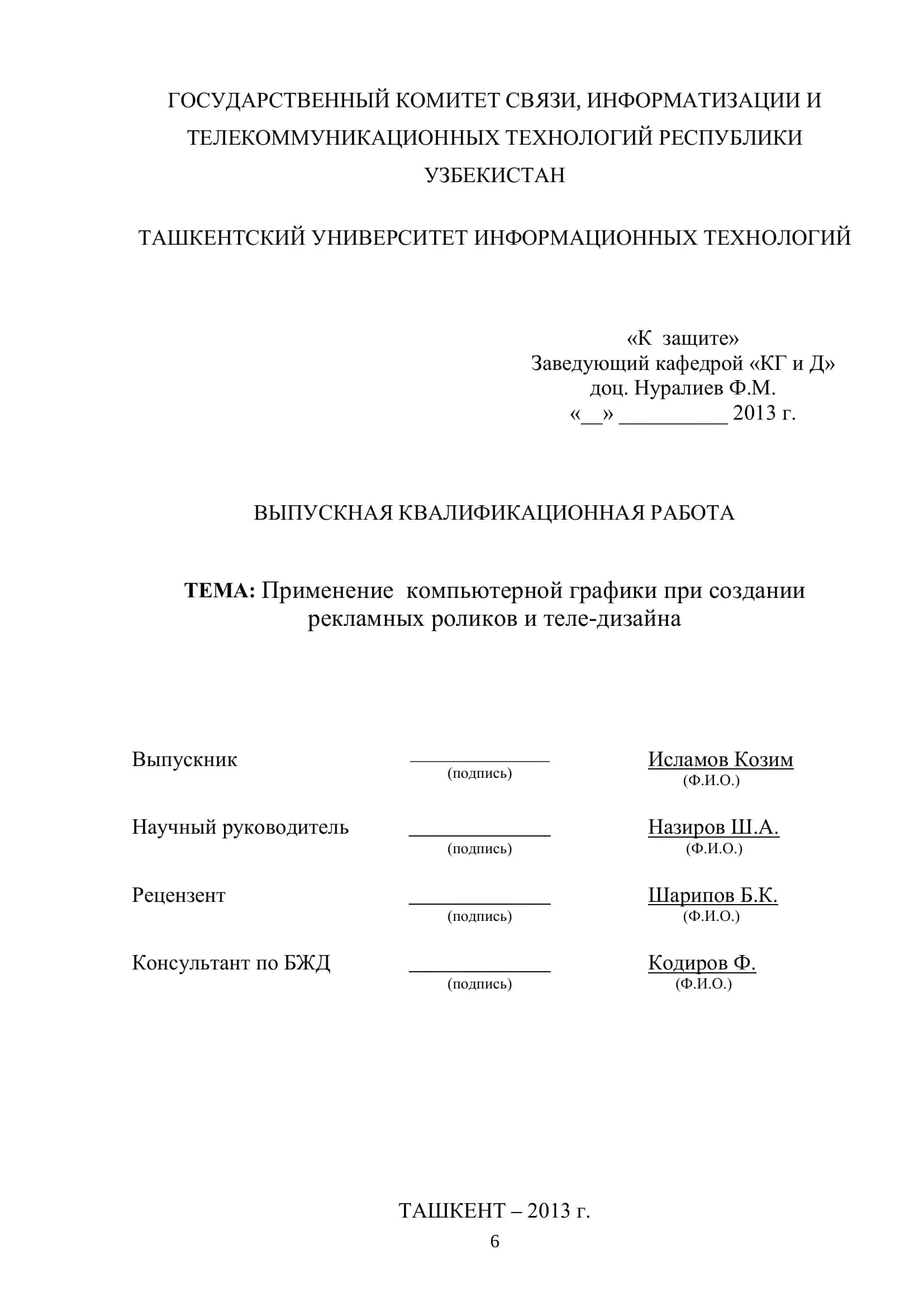 ВЫПУСКНАЯ КВАЛИФИКАЦИОННАЯ РАБОТА