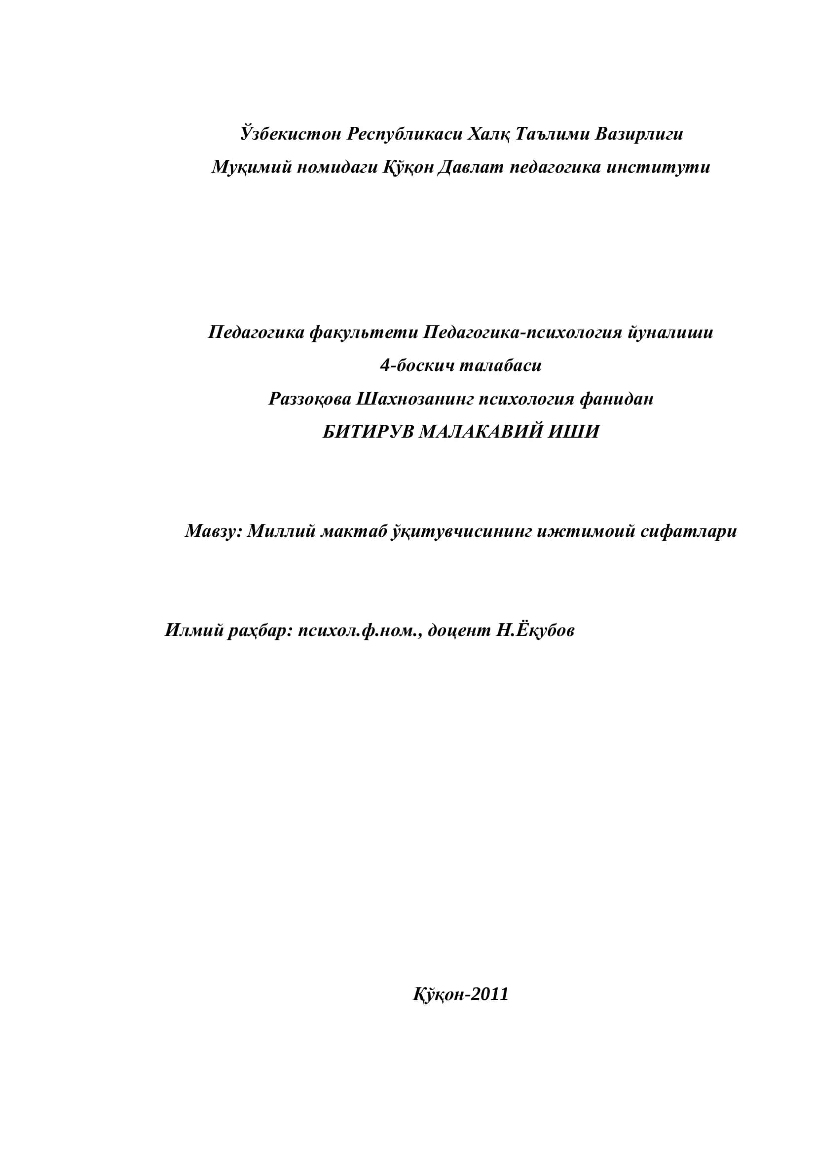 Миллий мактаб ўқитувчисининг ижтимоий сифатлари