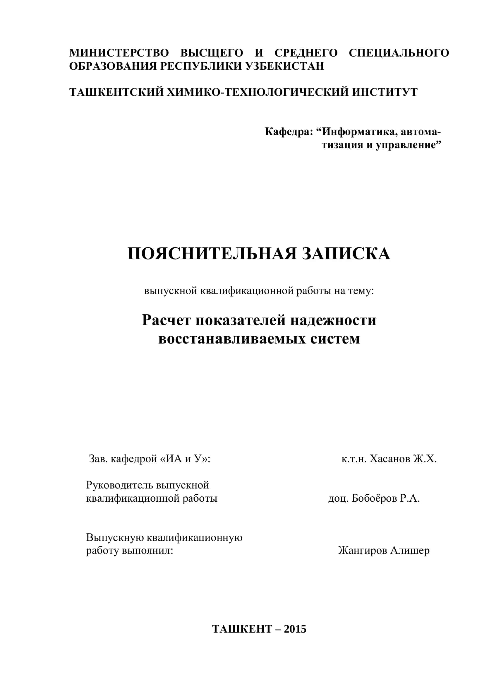 Расчет показателей надежности восстанавливаемых систем