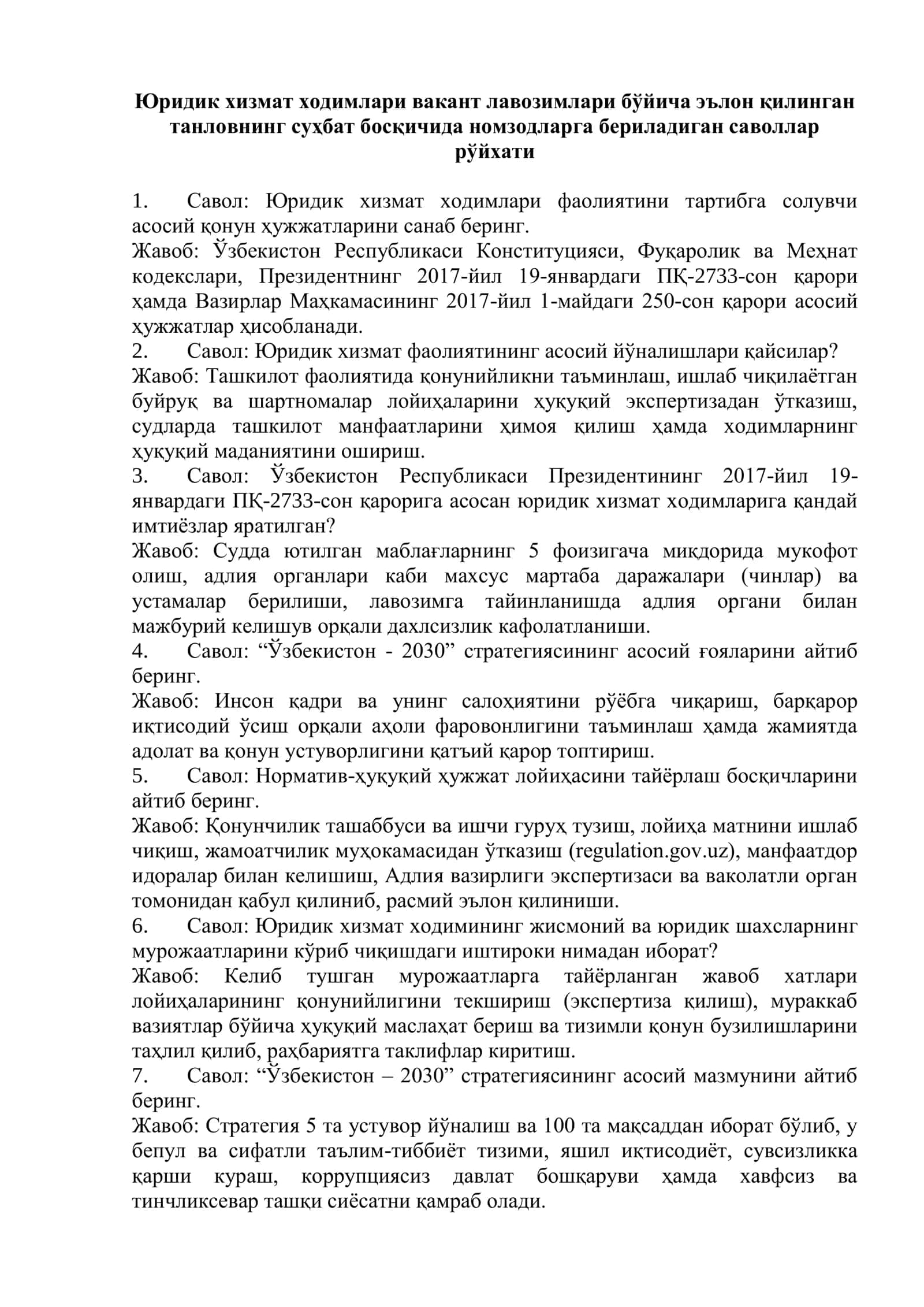 Юридик хизмат ходимлари вакант лавозимлари
