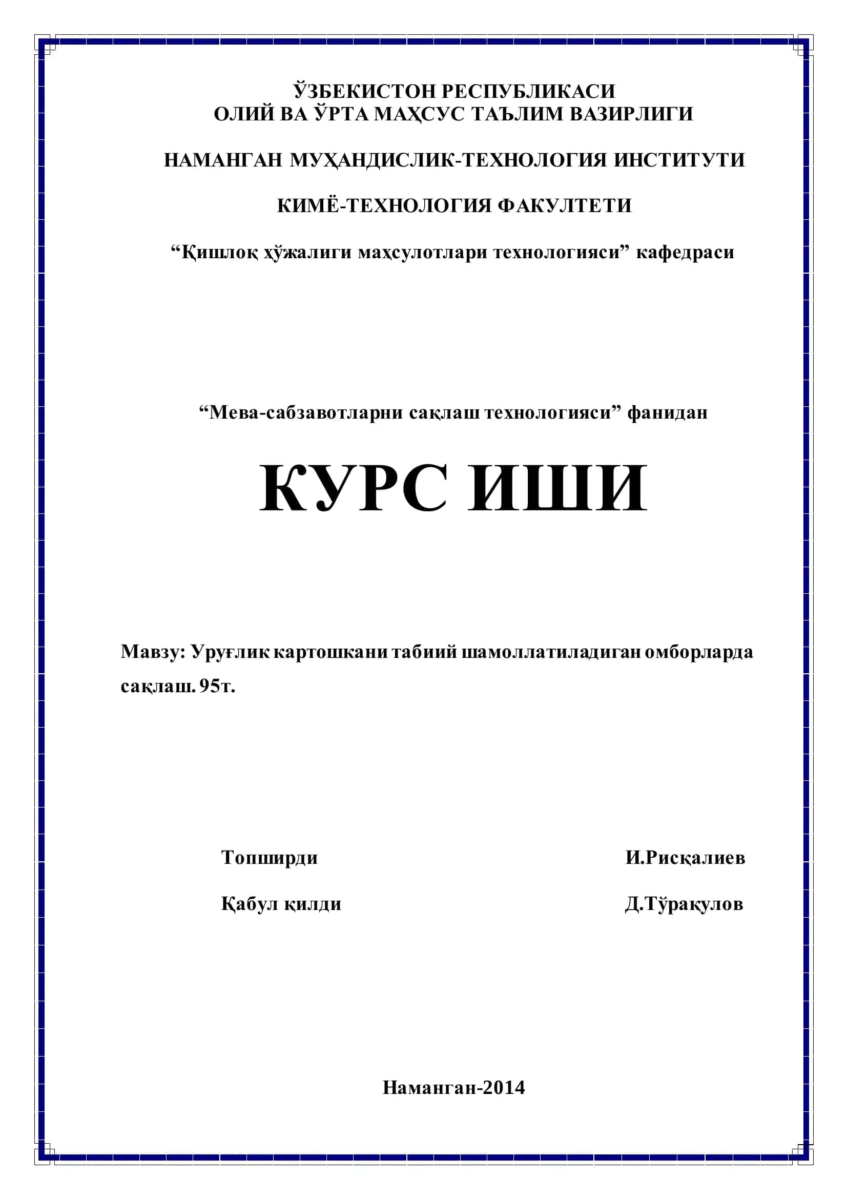 Уруғлик картошкани табиий шамоллатиладиган омборларда сақлаш
