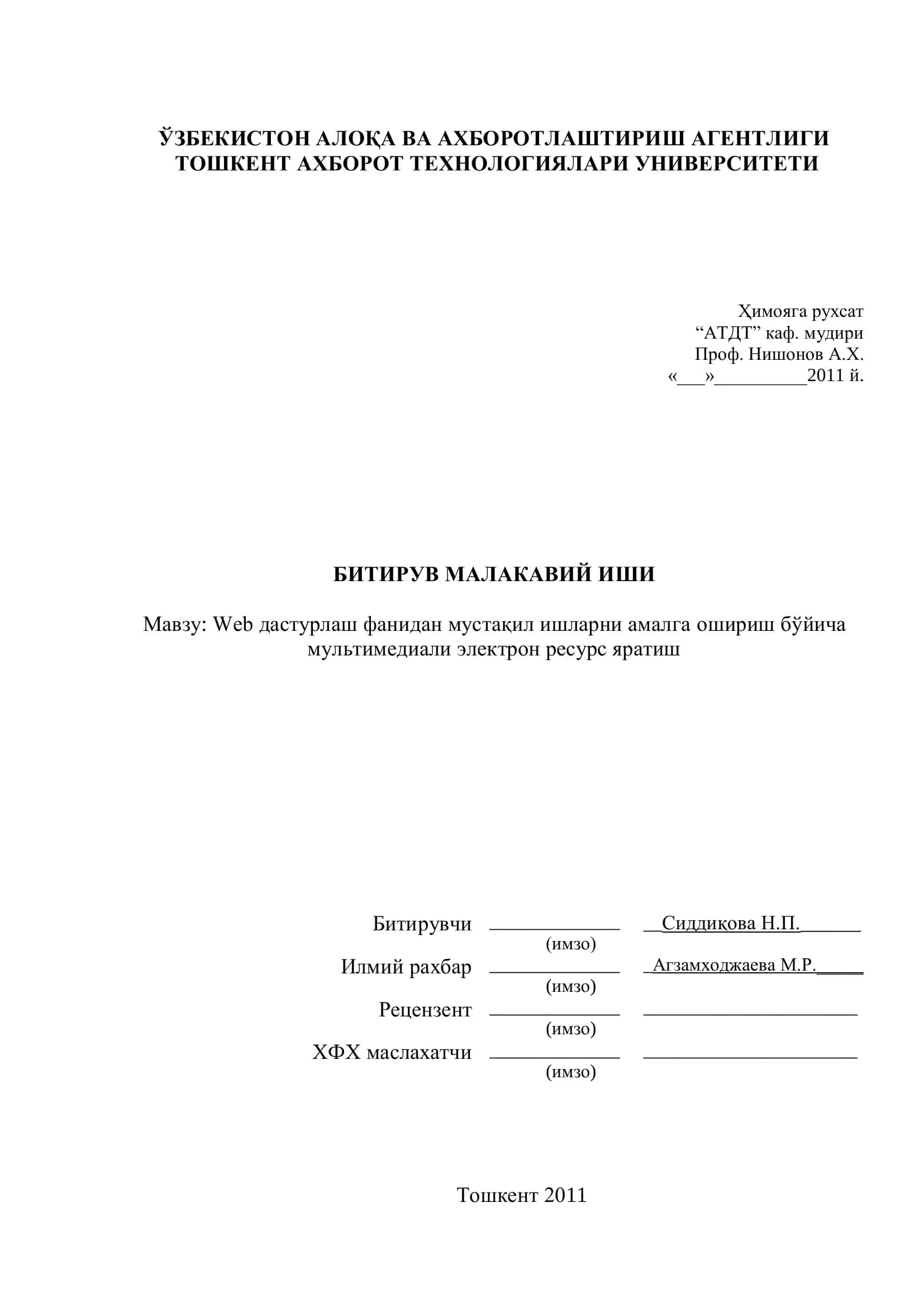 БИТИРУВ МАЛАКАВИЙ ИШИ