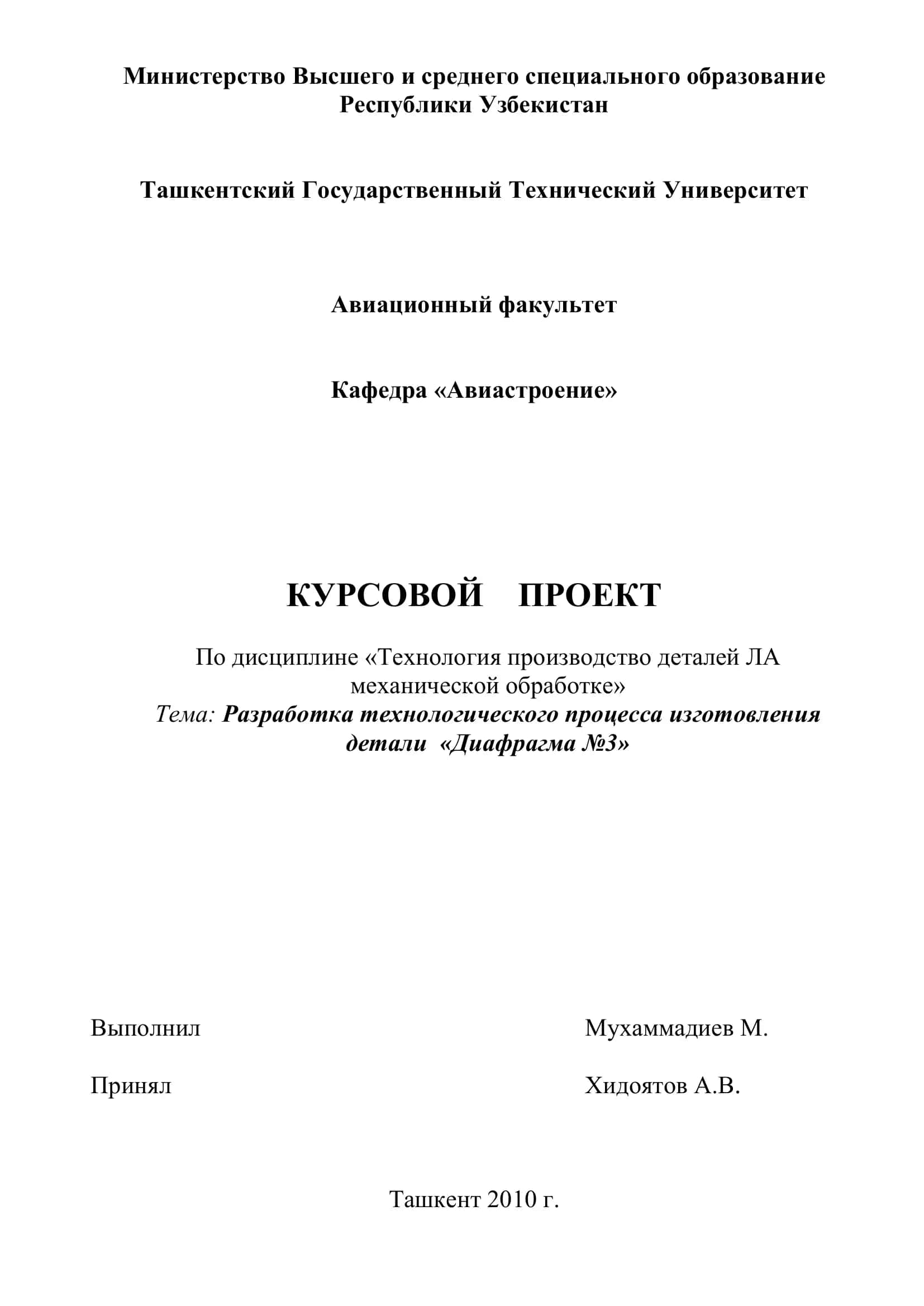 Технология производства деталей ЛА механической обработке