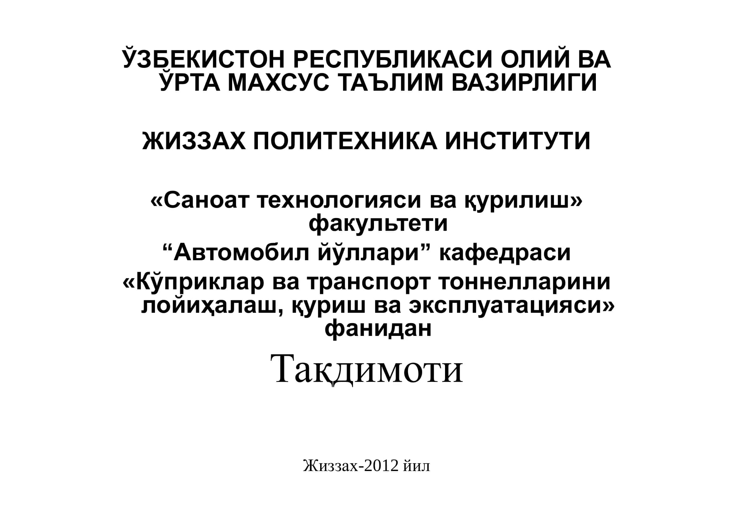 Темир-бетон кўприклар ҳақида