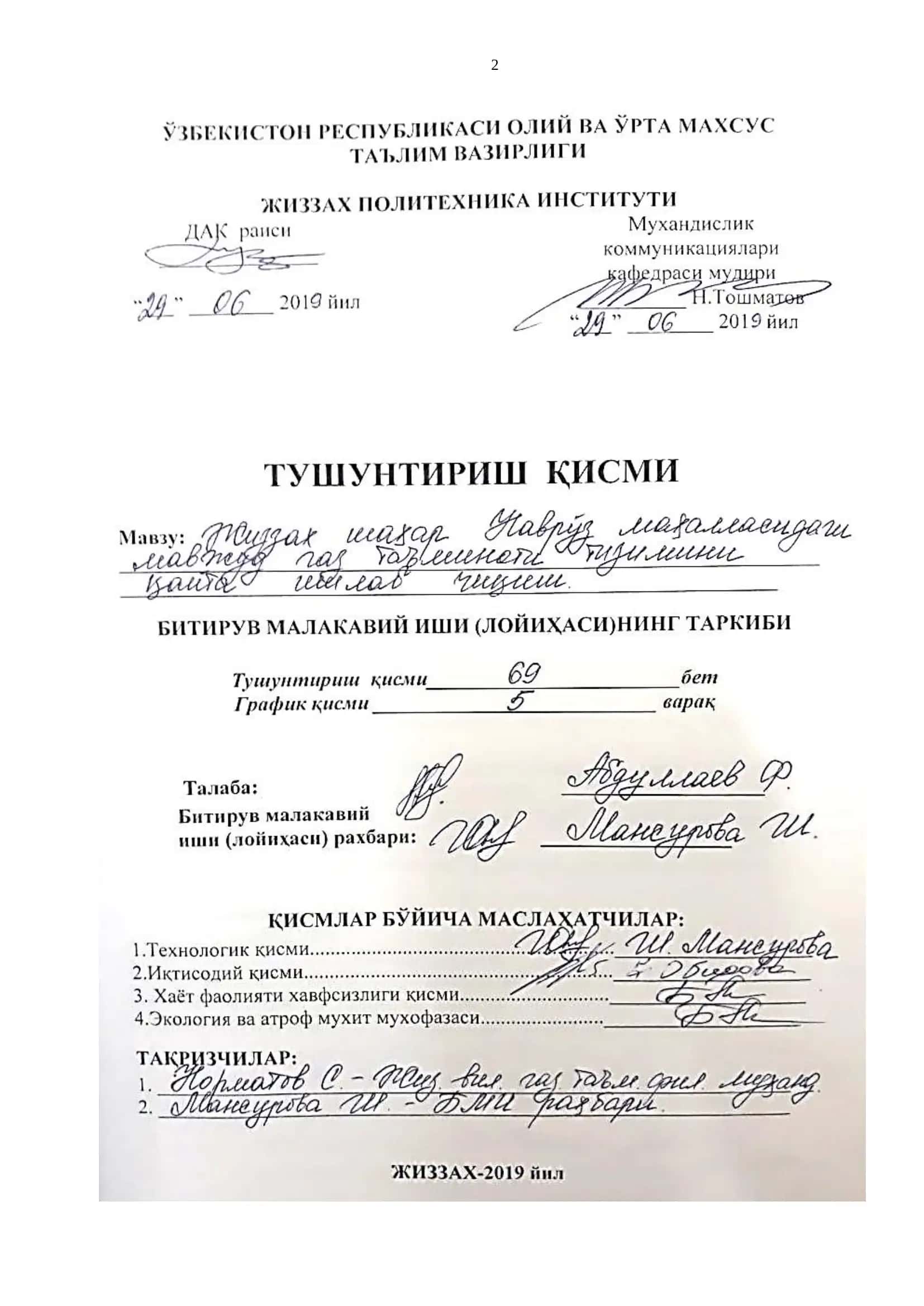 Муҳандислик коммуникациялари курилиши