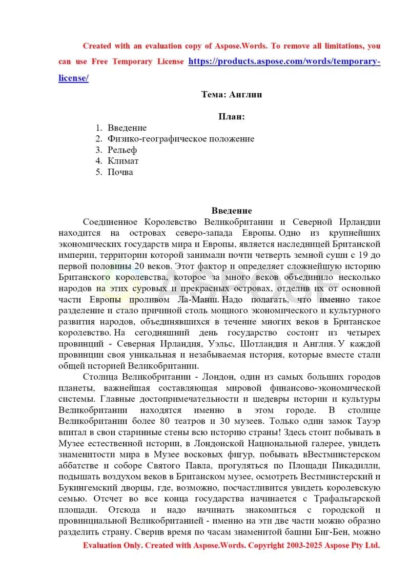 Англии