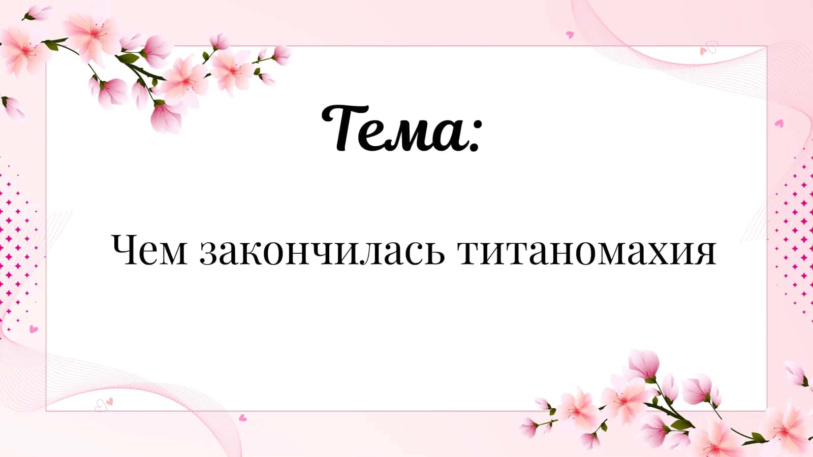 древний Греции мифалогияси