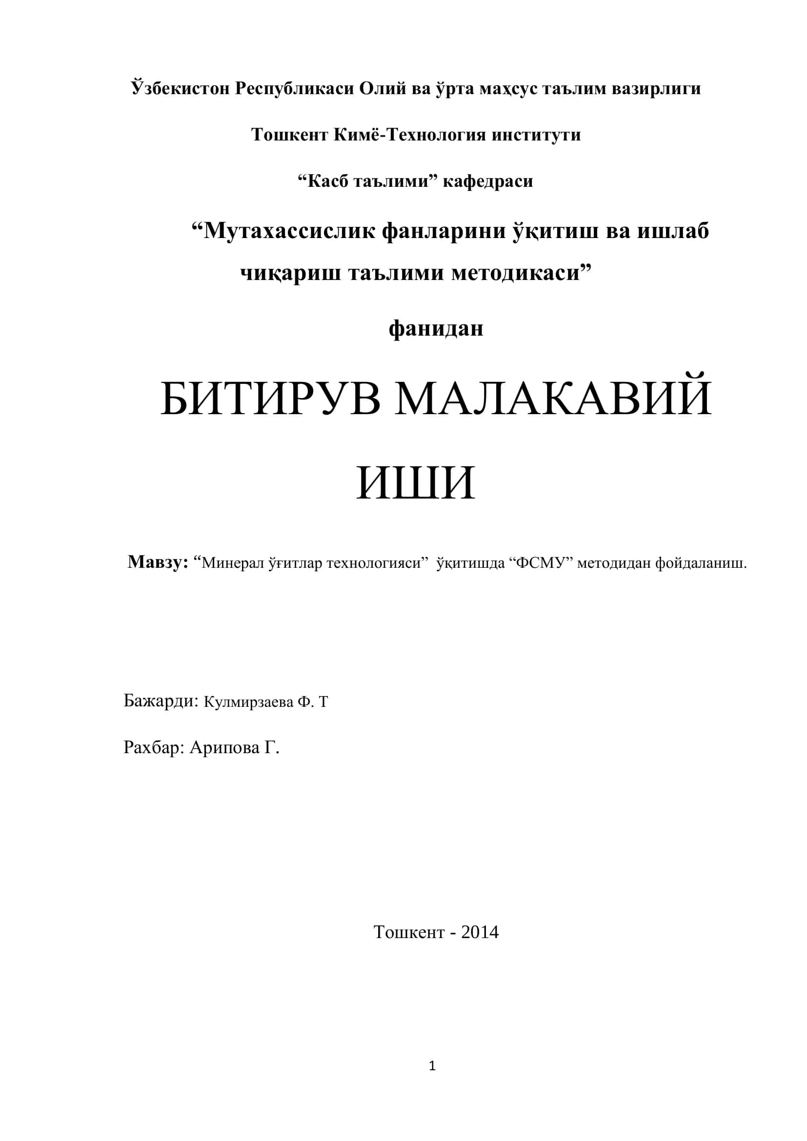 Минерал ўғитлар технологияси