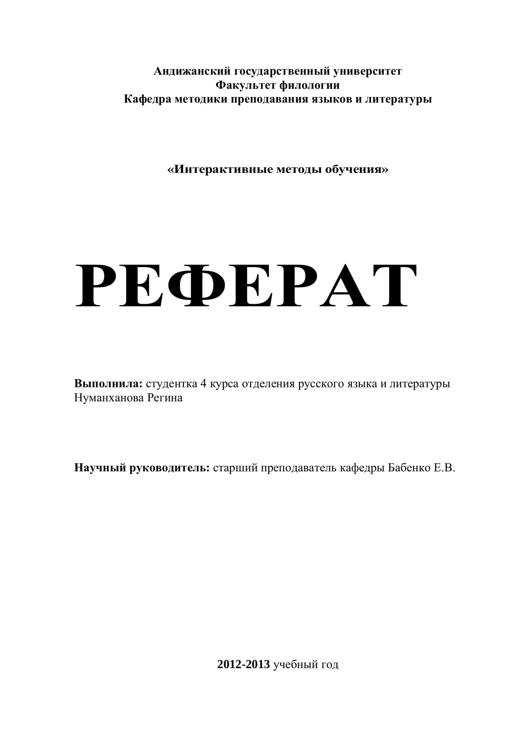"Интерактивные методы обучения"