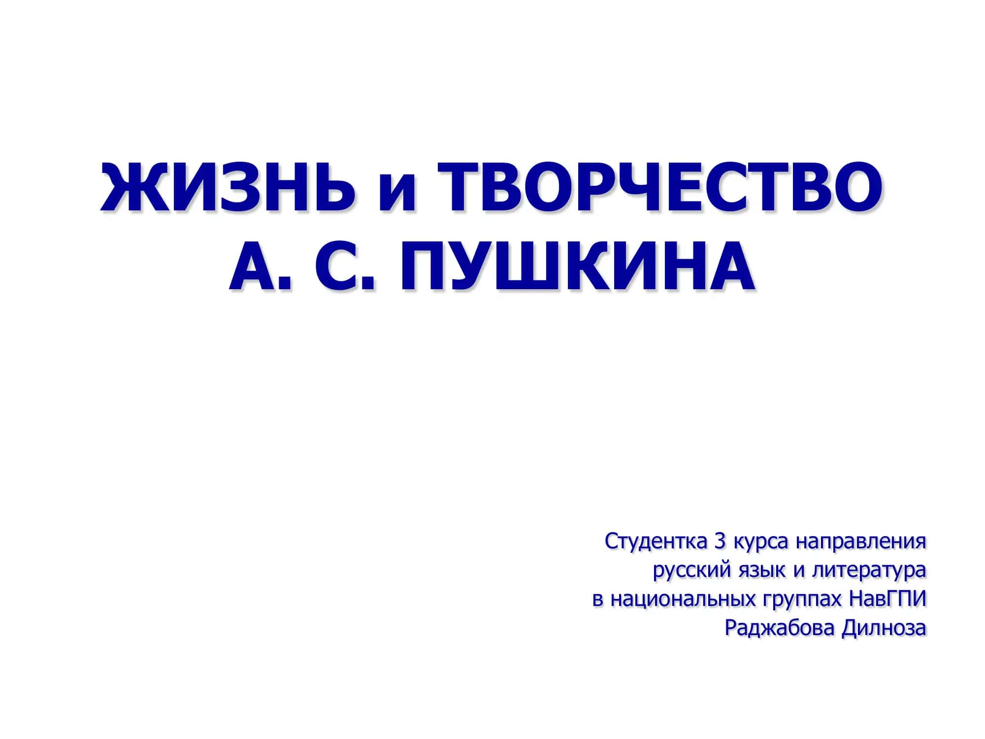 Михайловское