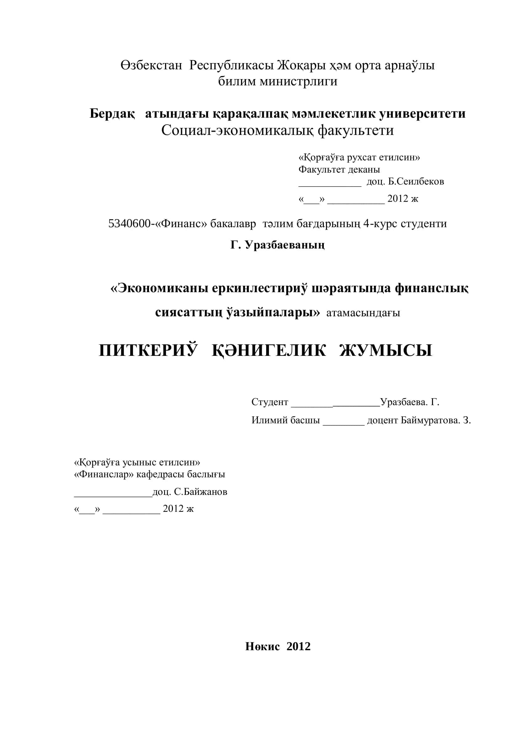 Питкериў Қәнигелик Жумысы