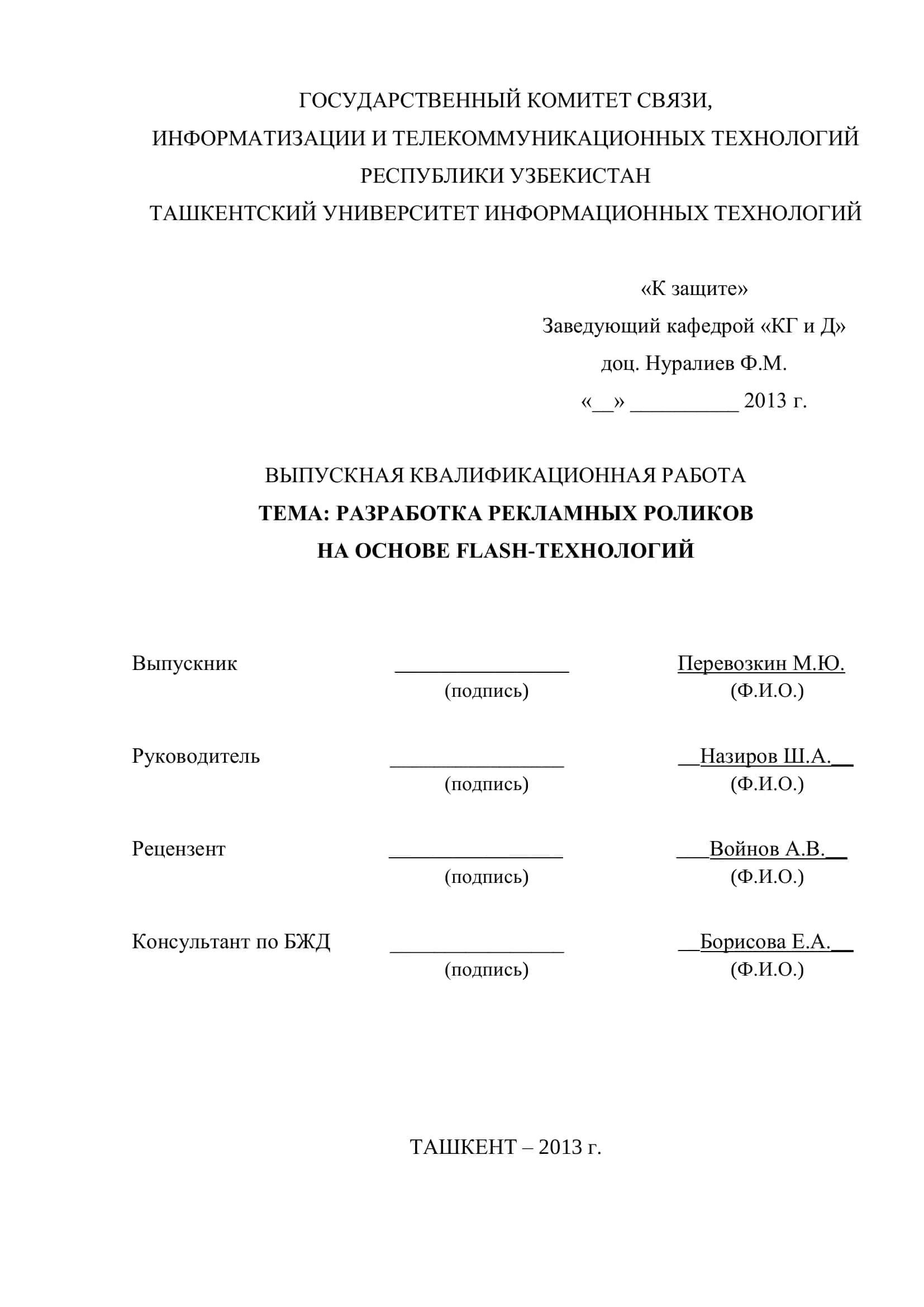 РАЗРАБОТКА РЕКЛАМНЫХ РОЛИКОВ НА ОСНОВЕ FLASH-ТЕХНОЛОГИЙ