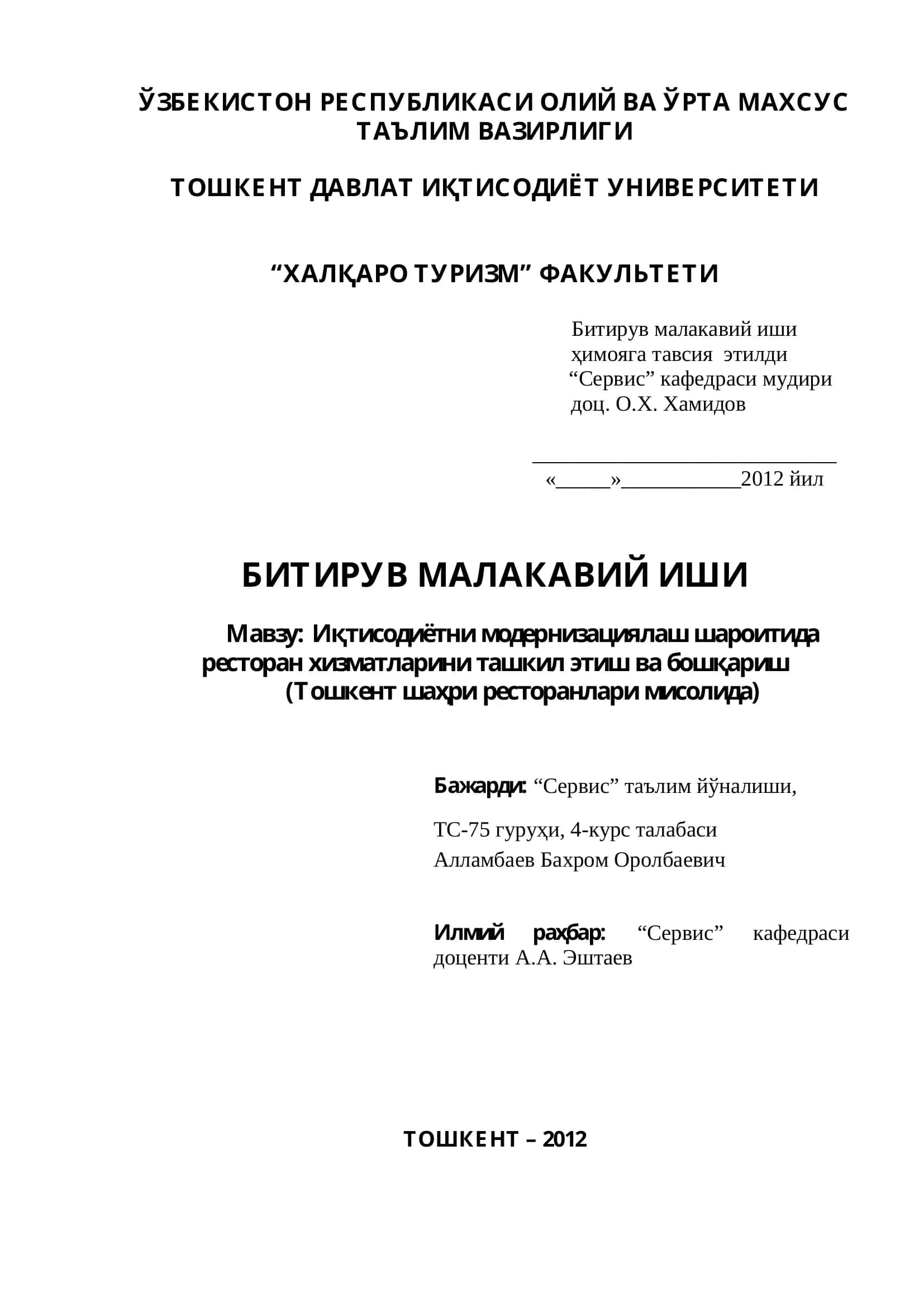 Битирув малакавий иши