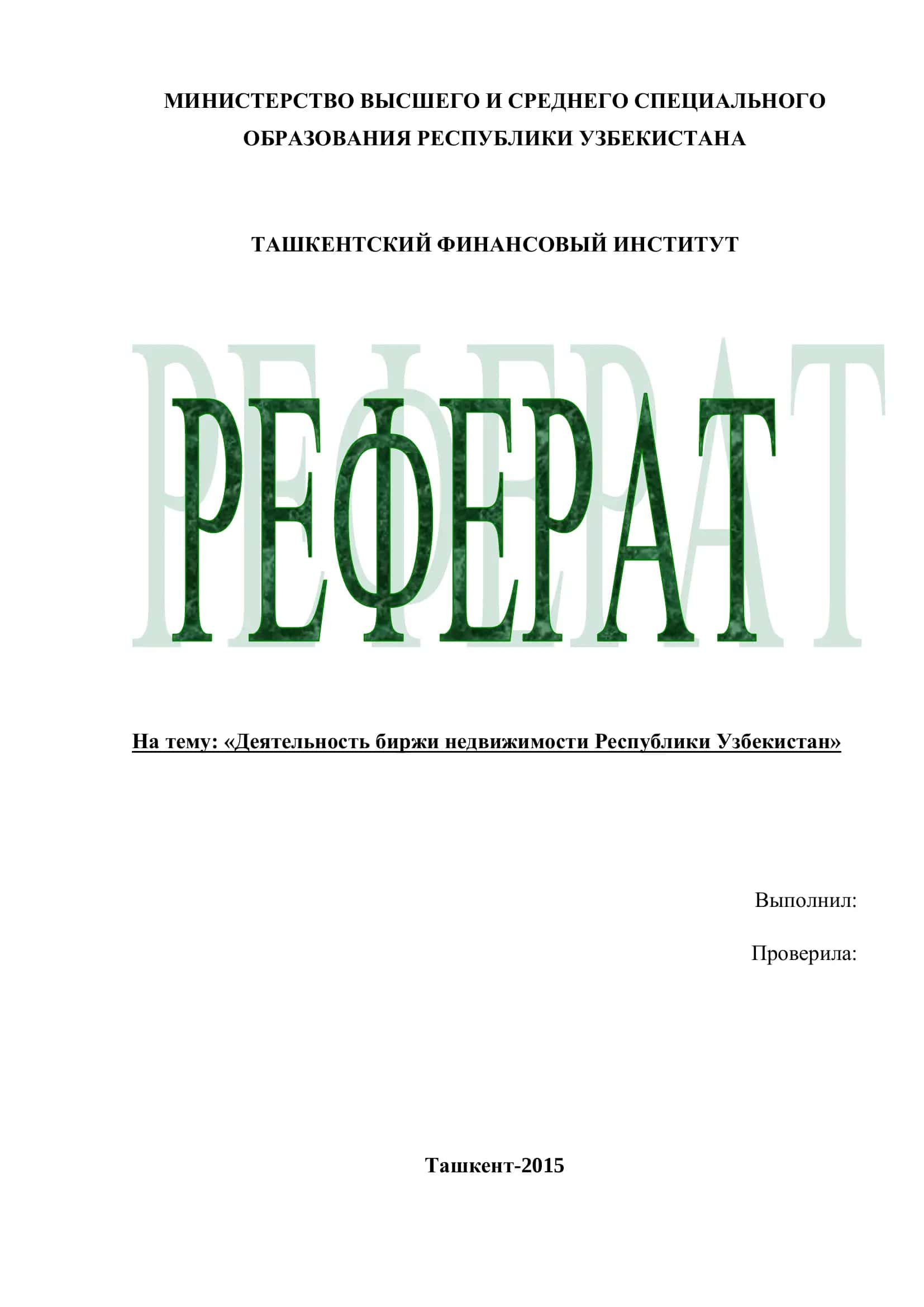 Деятельность биржи недвижимости Республики Узбекистан