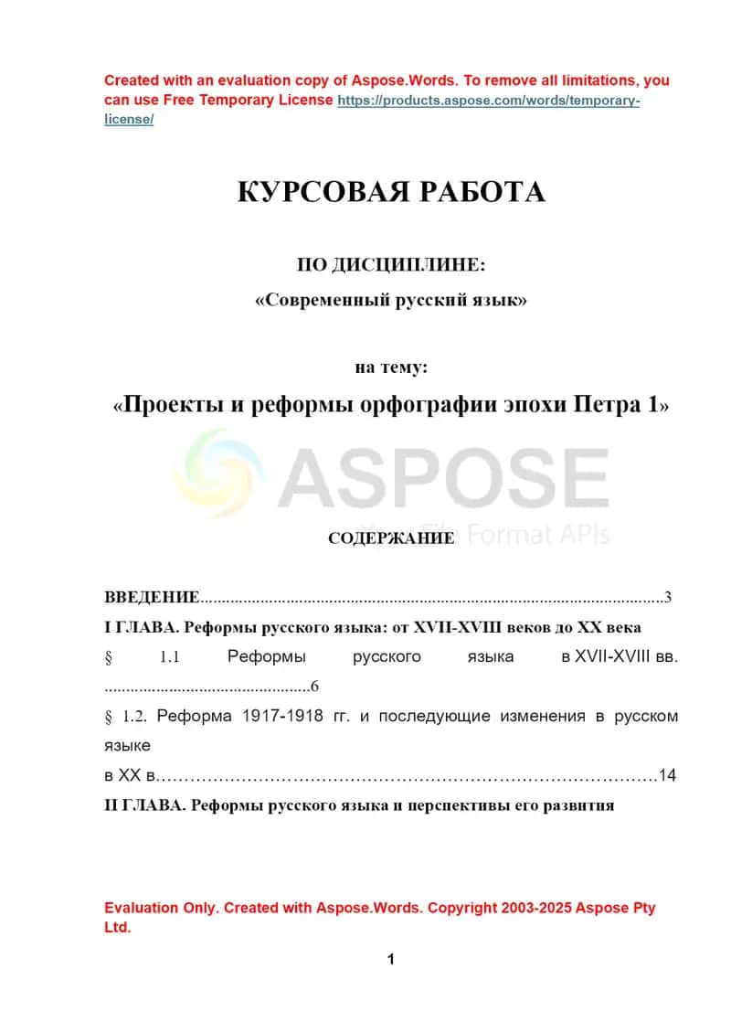 Проекты и реформы орфографии эпохи Петра 1