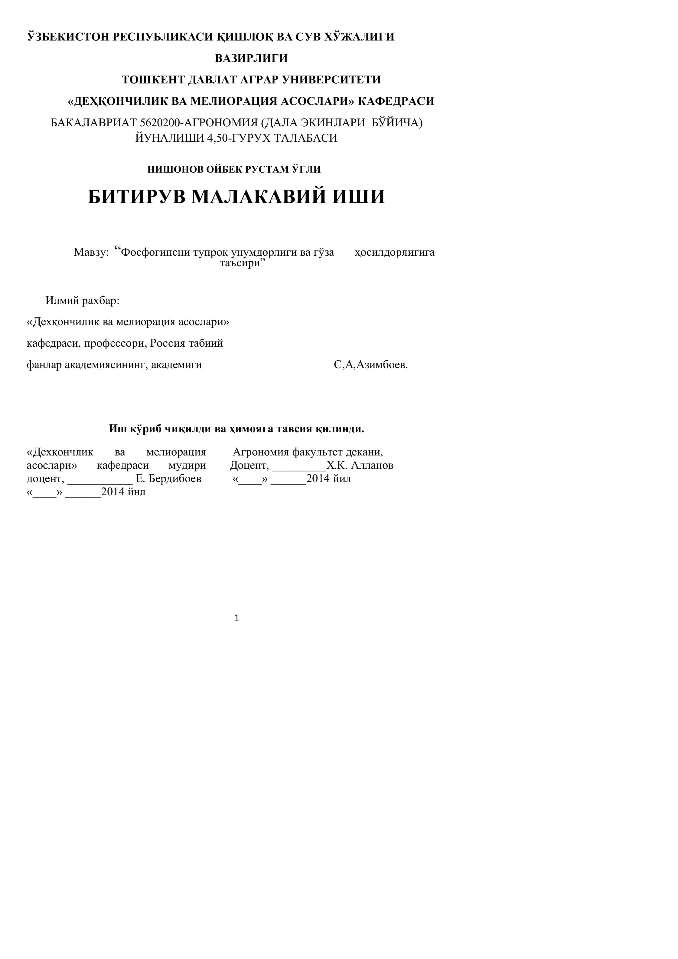 Фосфогипсни тупроқ унумдорлиги ва ғўза ҳосилдорлигига таъсир