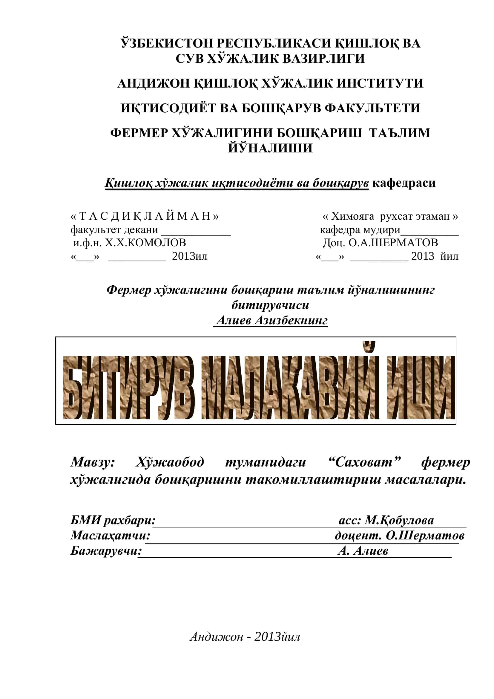Өзбекистон Республикаси Қишлоқ ва Сув хўжалик Вазирлиги