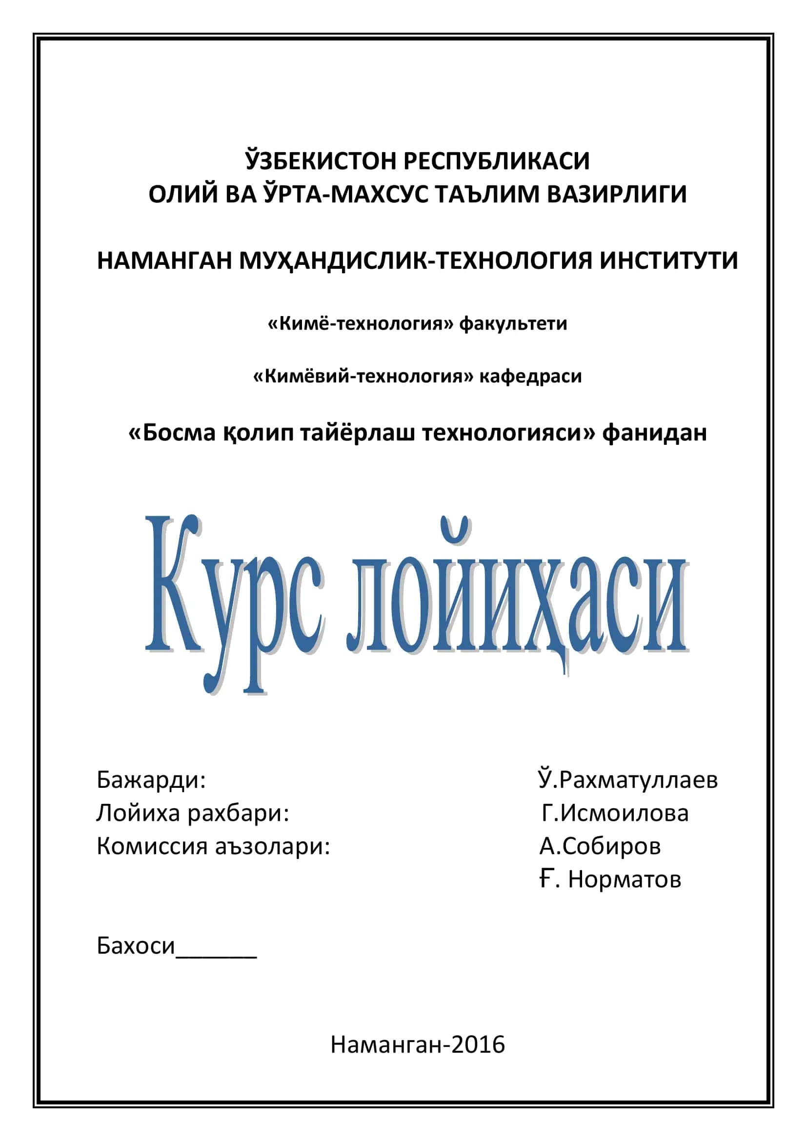 Босма қолип тайёрлаш технологияси