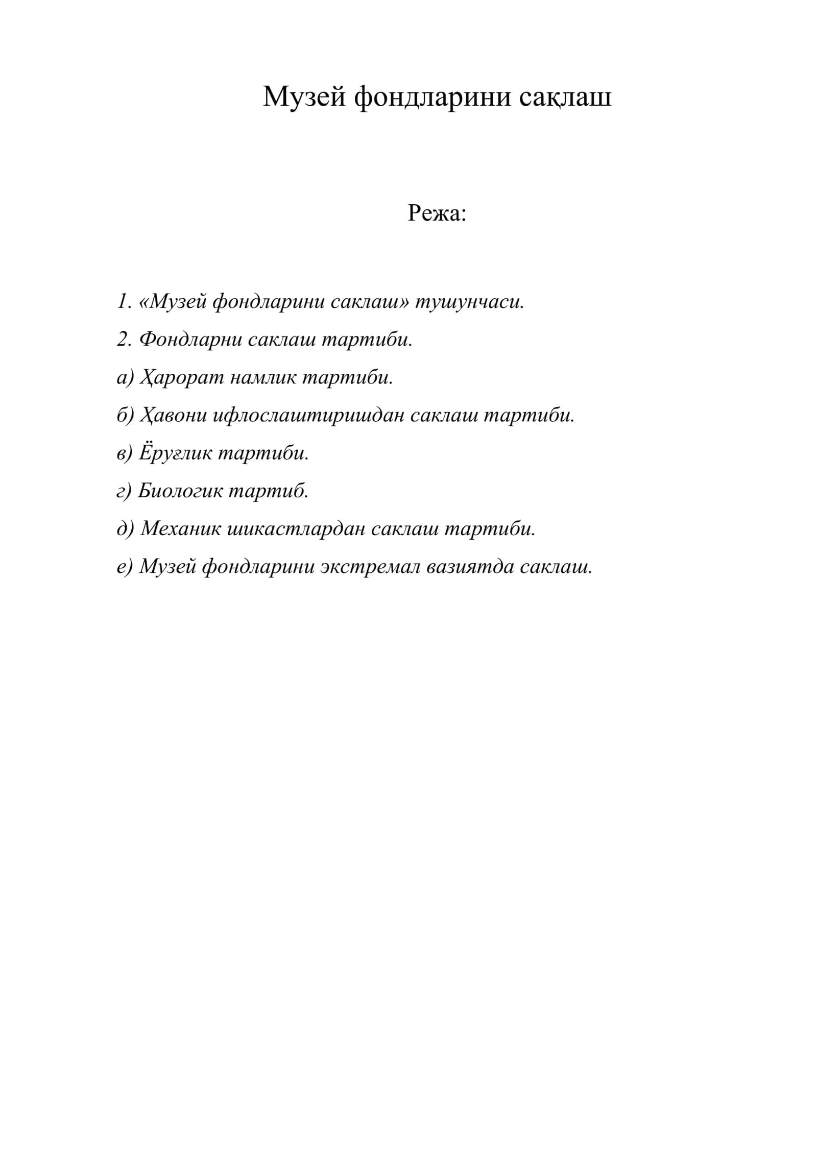 Музей фондларини сақлаш