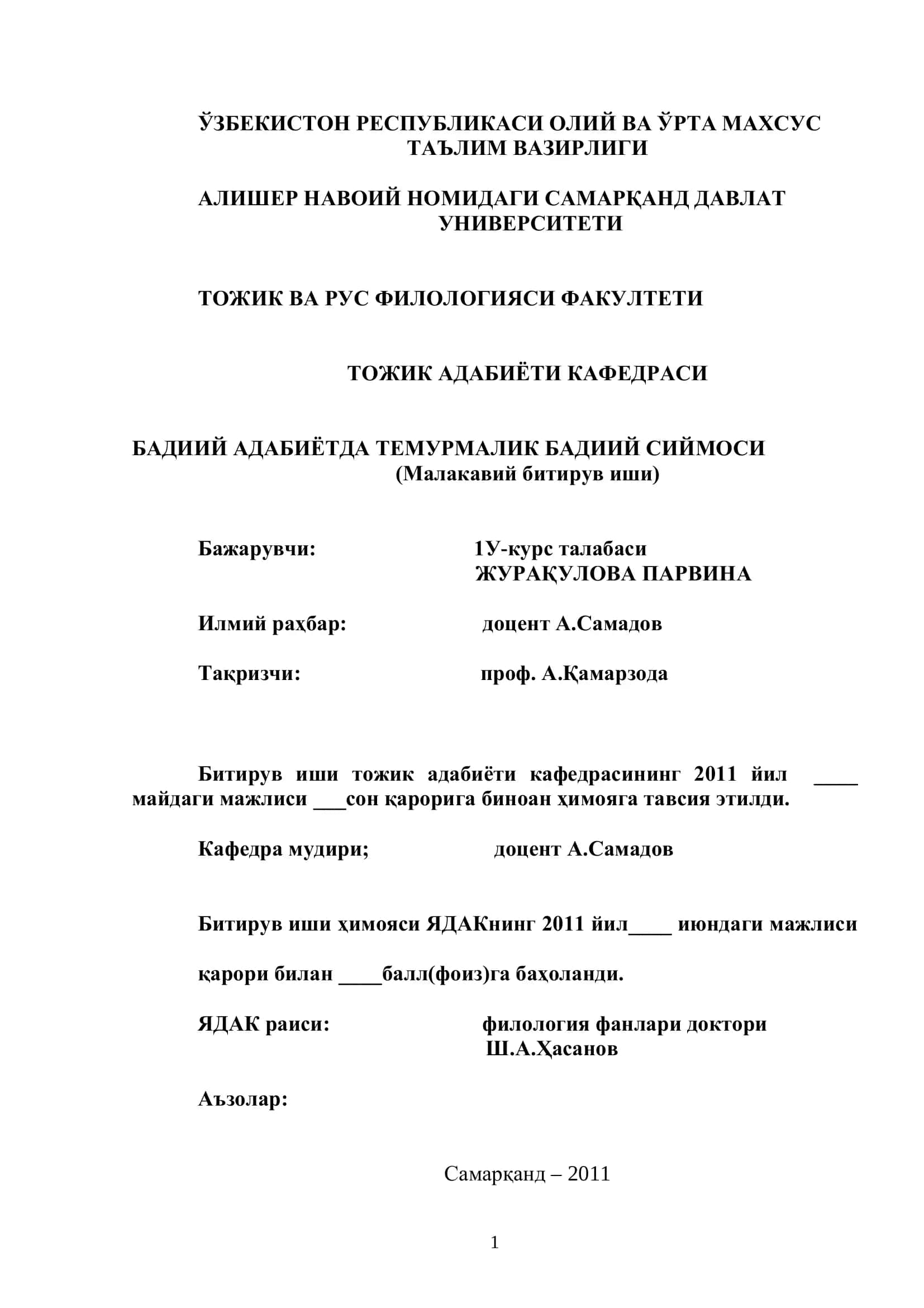 Бадиётда темурмалик бадиё сӣмоси