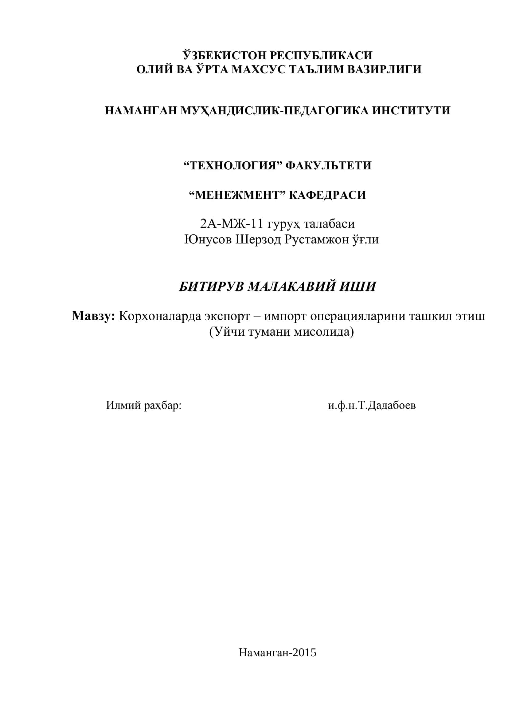 Корхоналарда экспорт – импорт операцияларини ташкил этиш