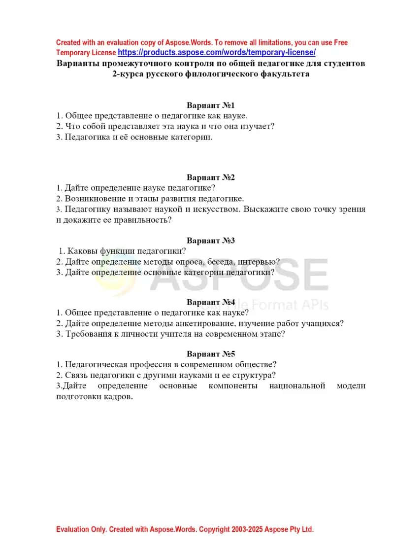 Варианты промежуточного контроля по общей педагогике для студентов 2-курса русского филологического факультета
