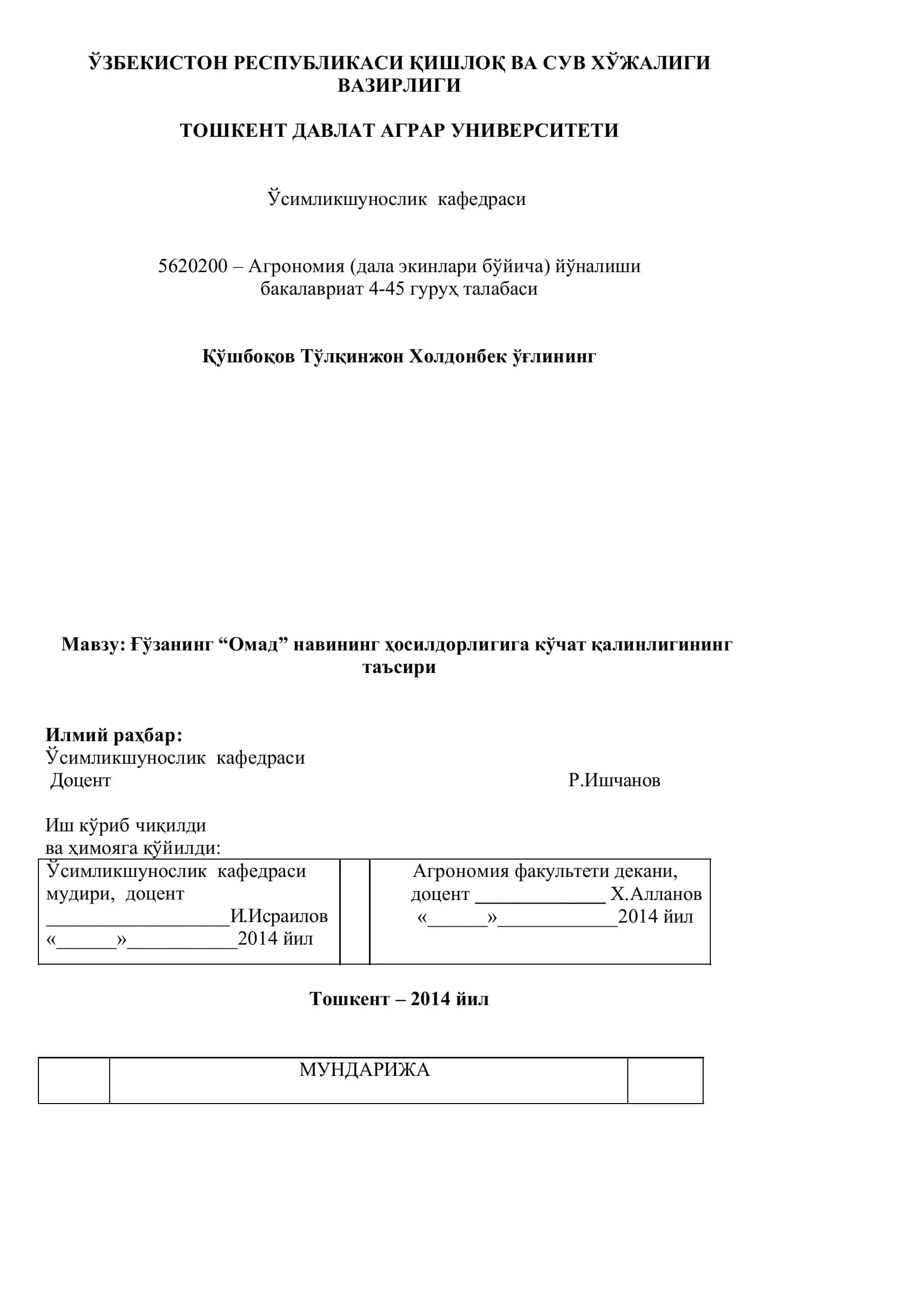 Омад ғўза навининг таърифи