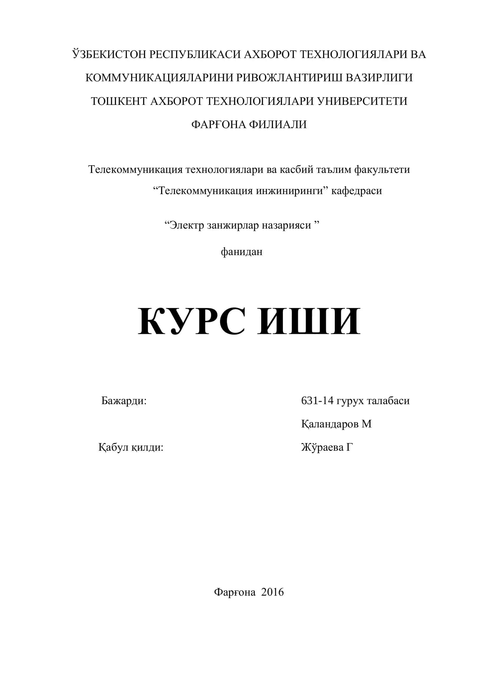 Электр занжирлар назарияси