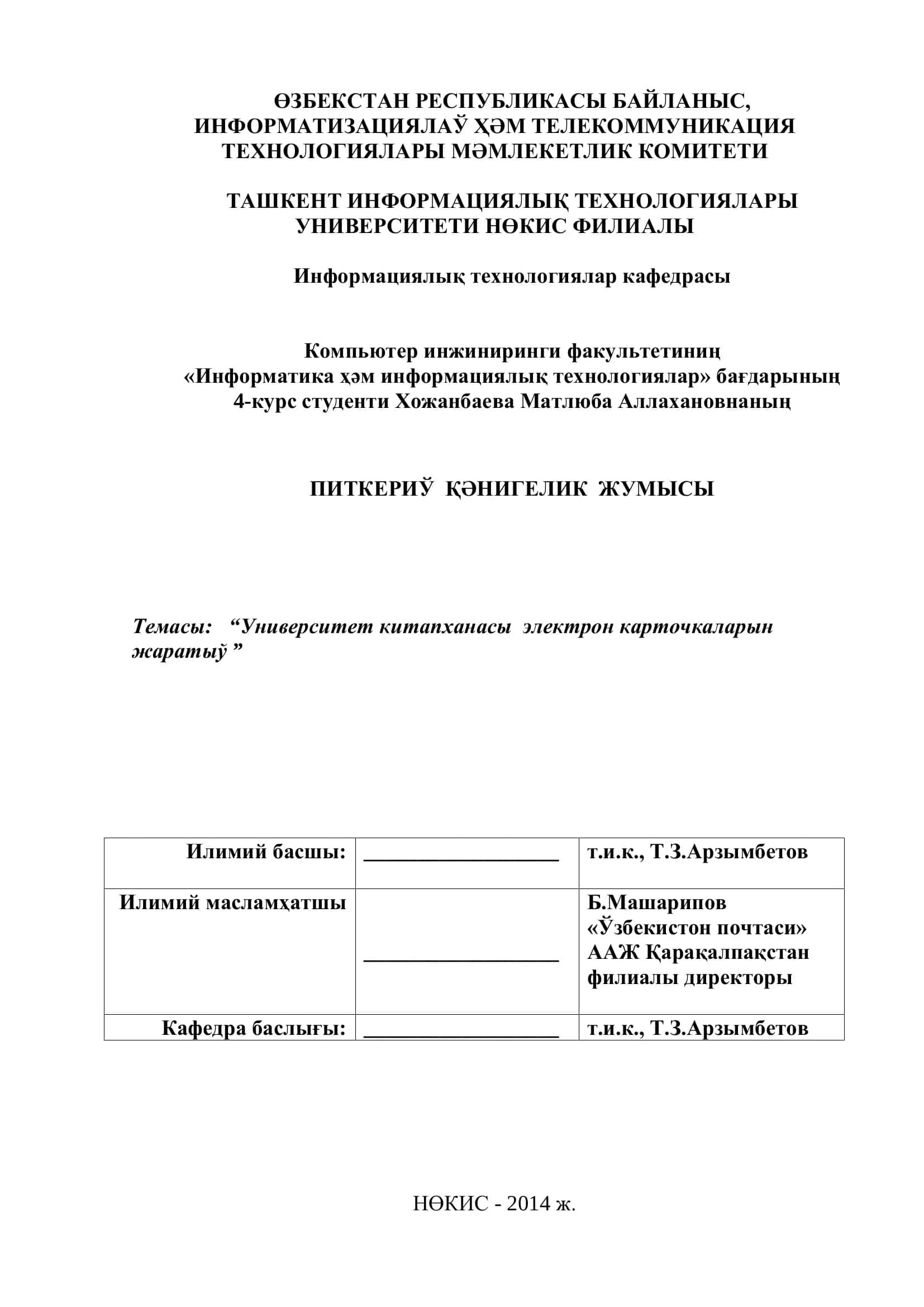 ПИТКЕРИЎ ҚӘНИГЕЛИК ЖУМЫСЫ