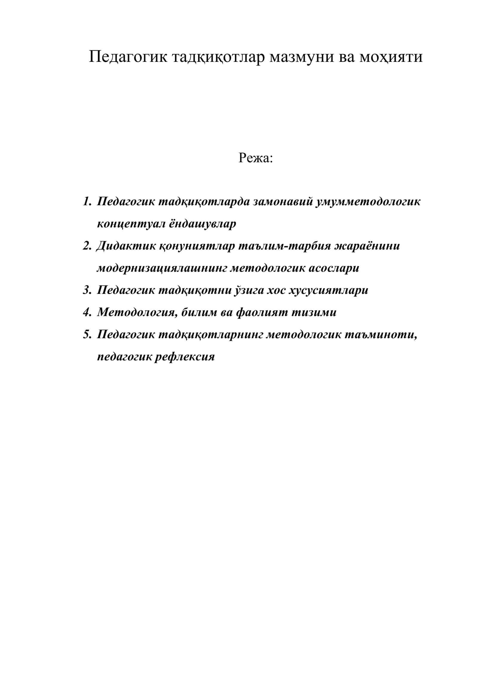 Педагогик тадқиқотлар мазмуни ва моҳияти