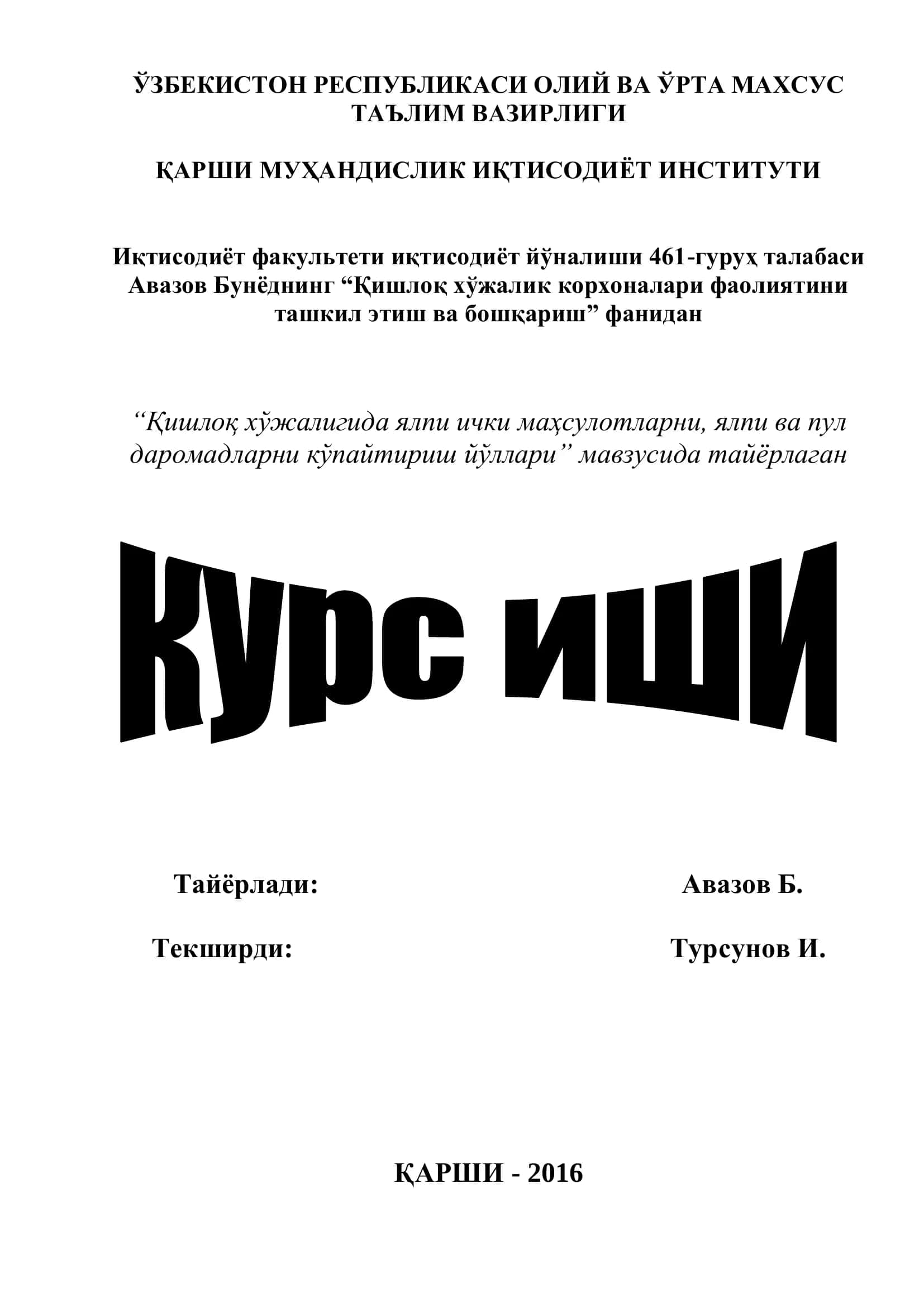 Қишлоқ хўжалигида ялпи ички маҳсулотларни, ялпи ва пул даромадларни кўпайтириш йўллари