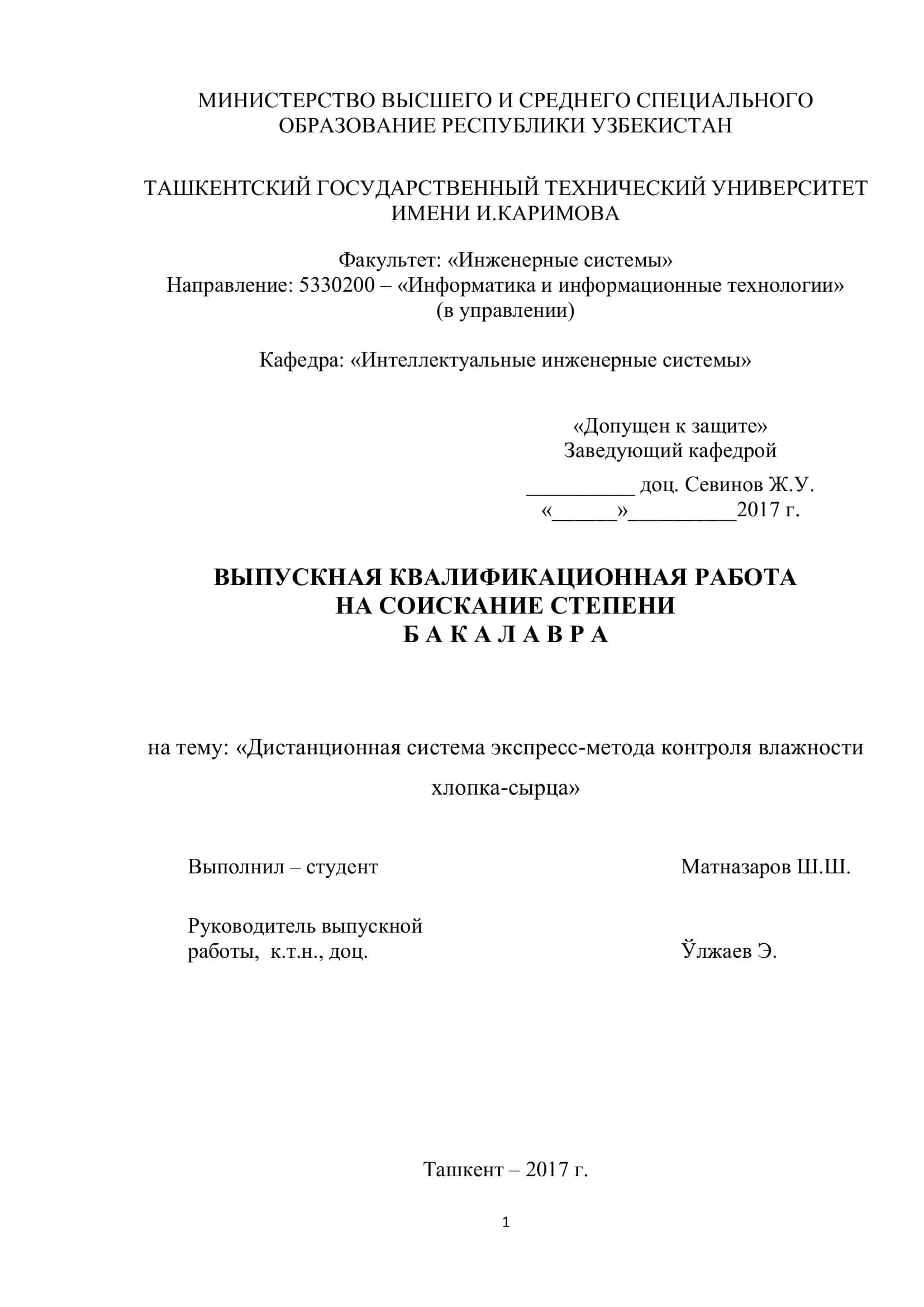 Дистанционная система экспресс-метода контроля влажности хлопка-сырца
