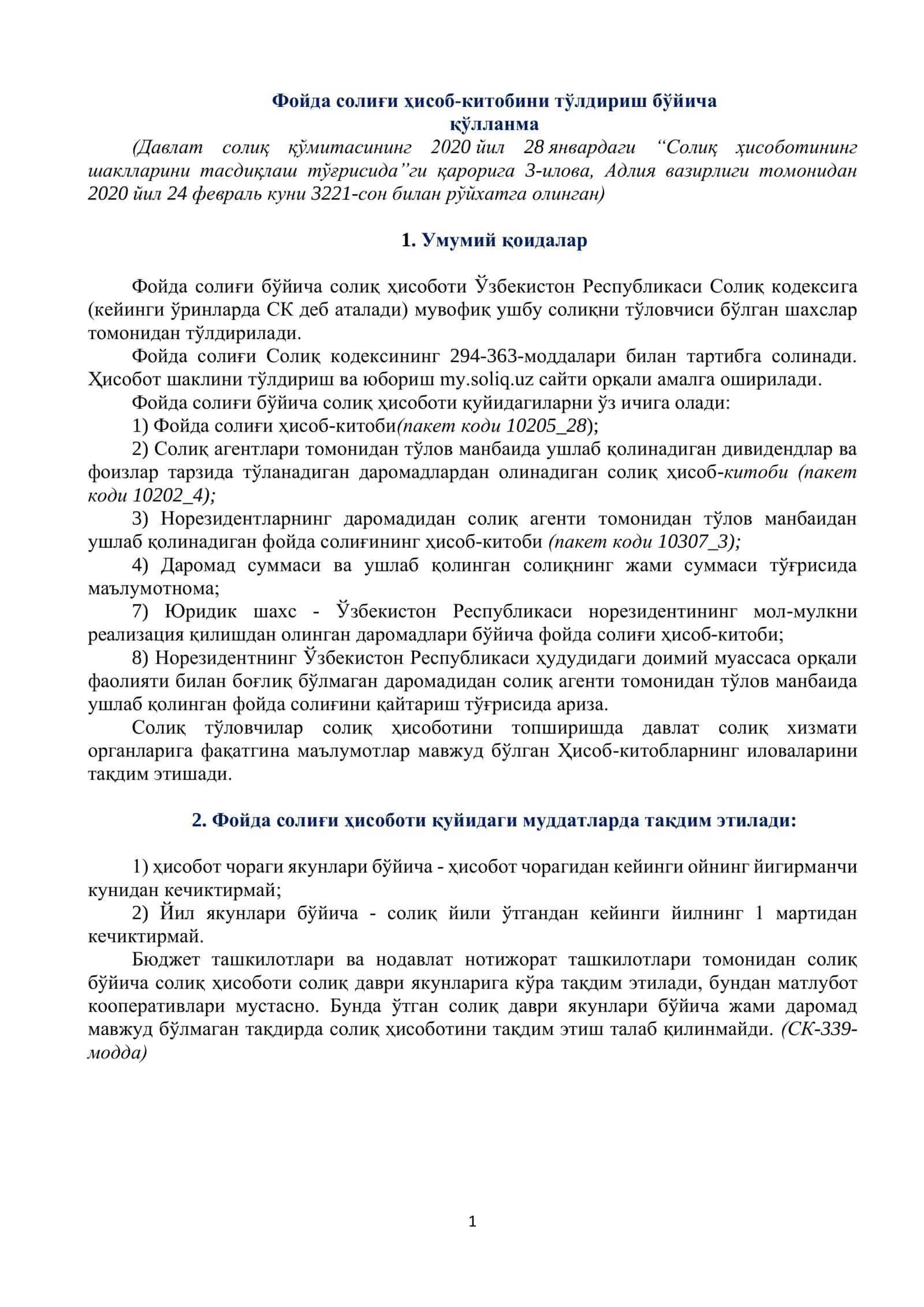 Фойда солиғи ҳисоб-китоби