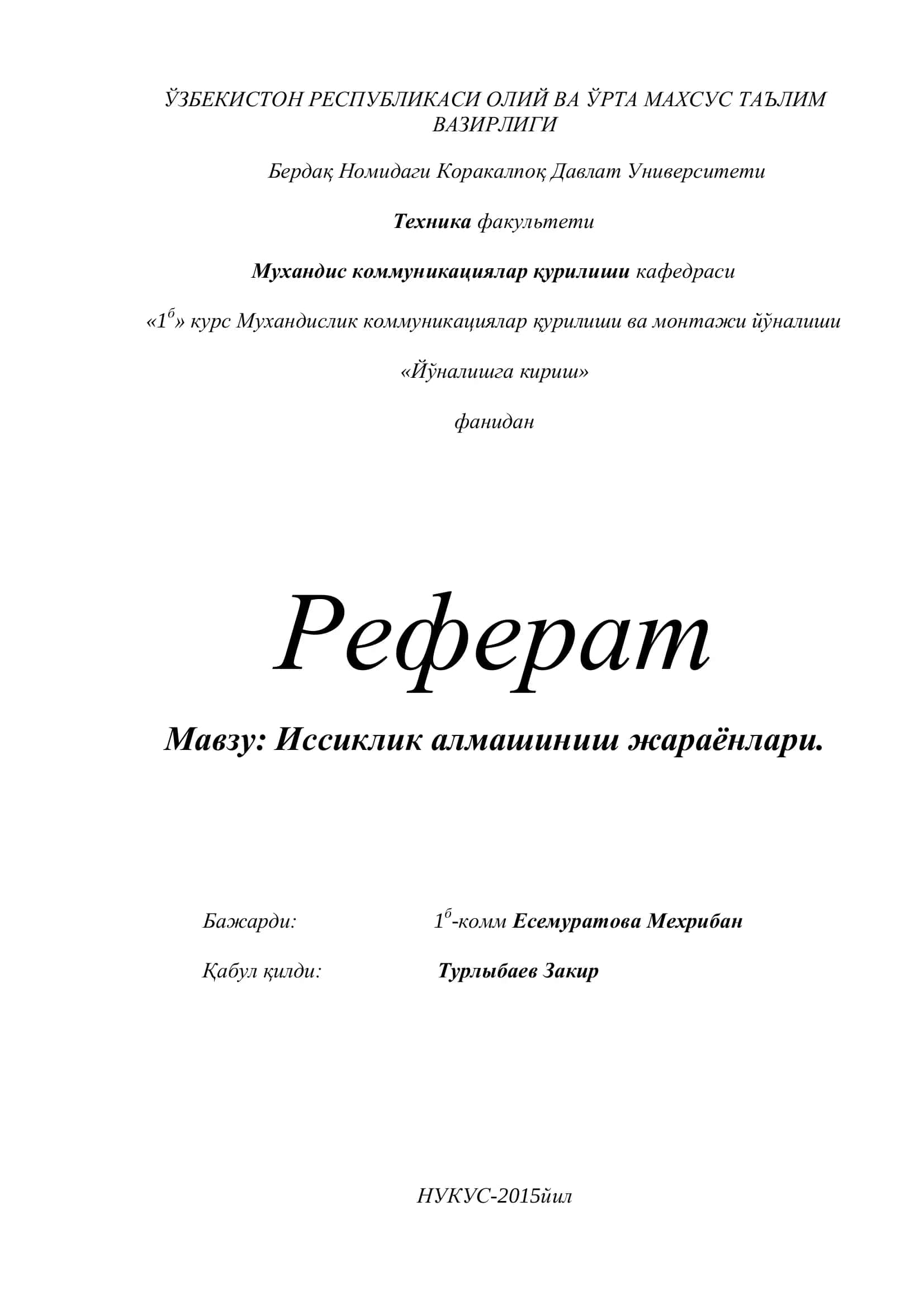 Иссиклик алмашиниш жараёнлари