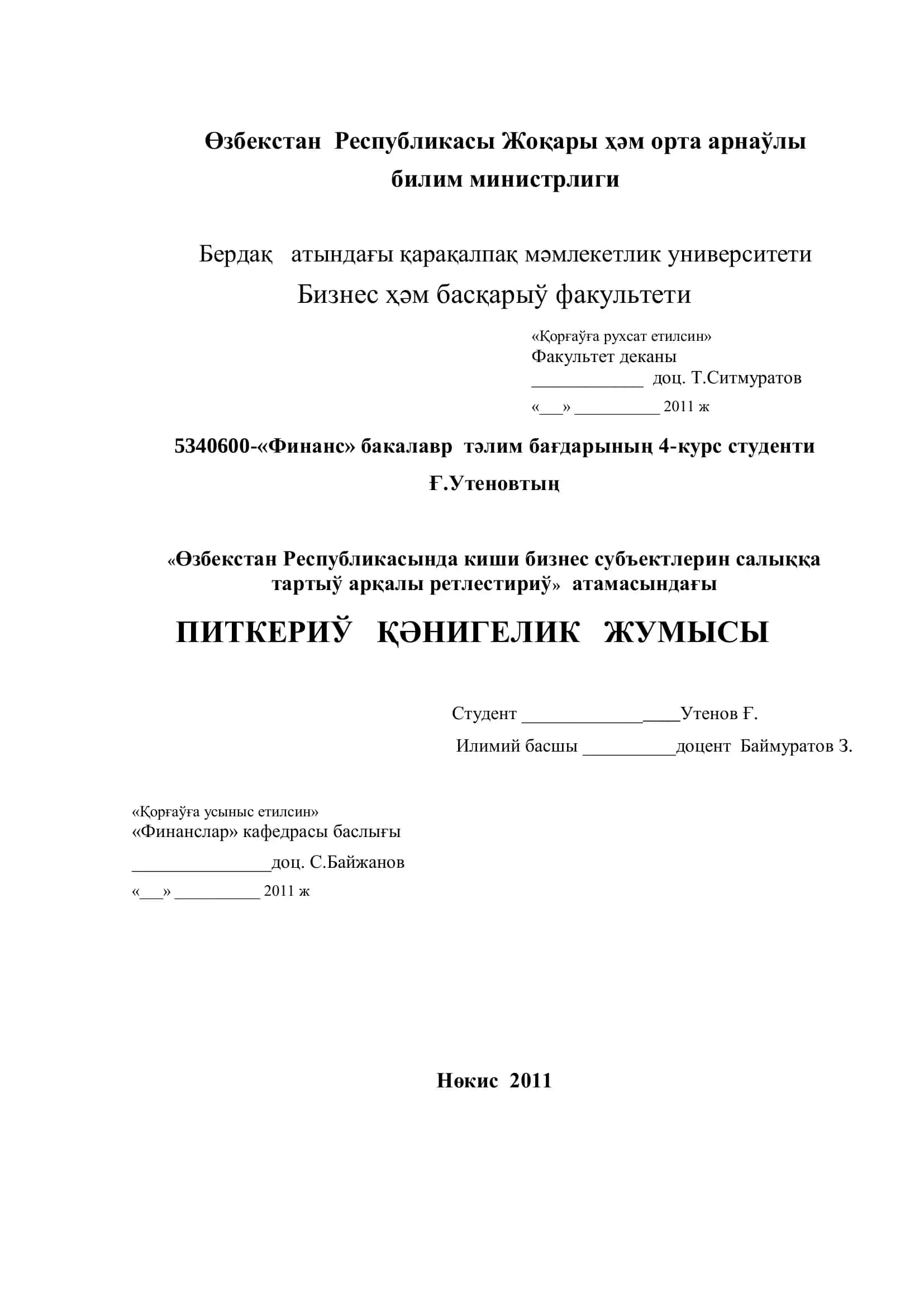 Питкериў Қәнигелик Жумысы