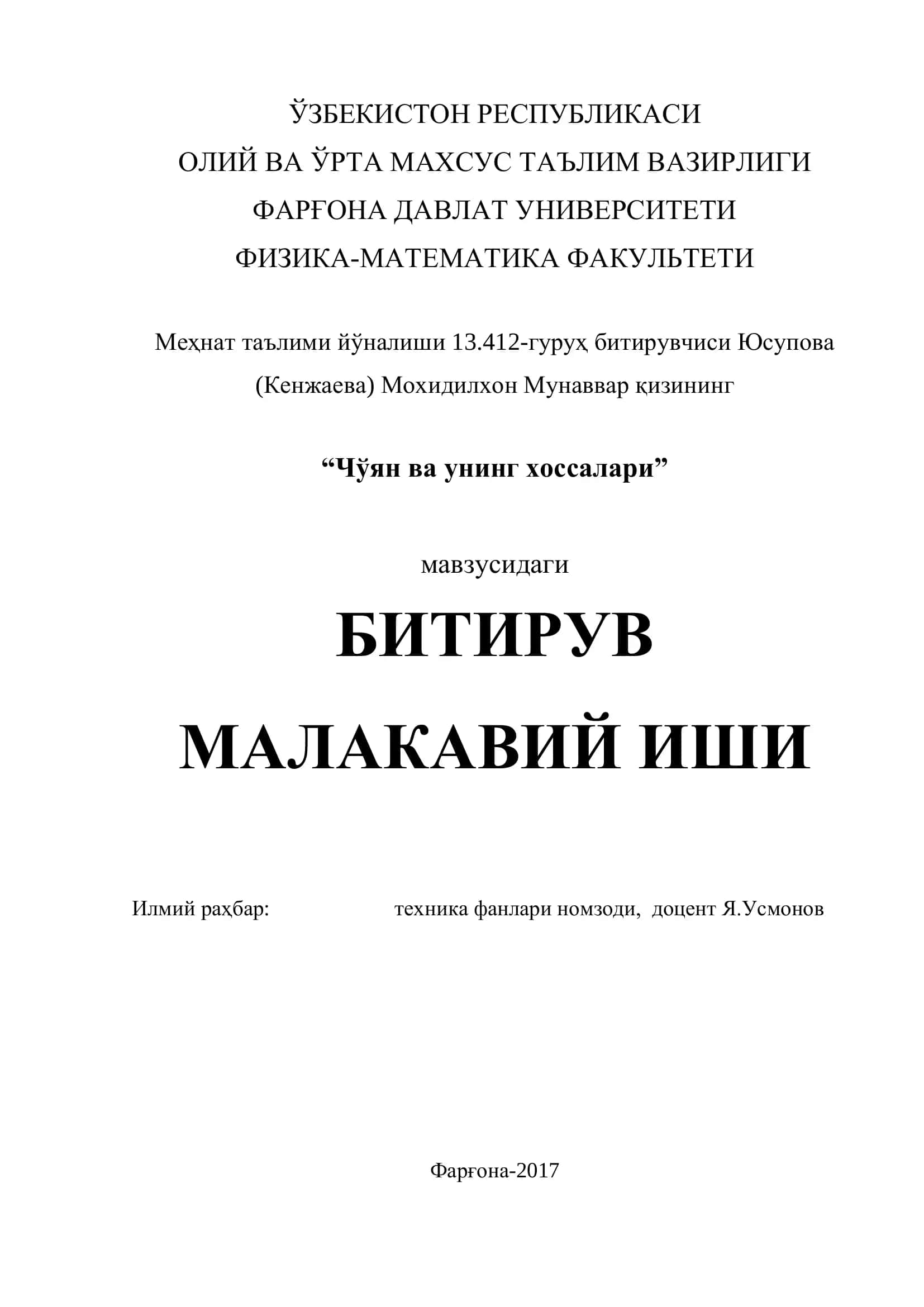 Чўян ва унинг хоссалари