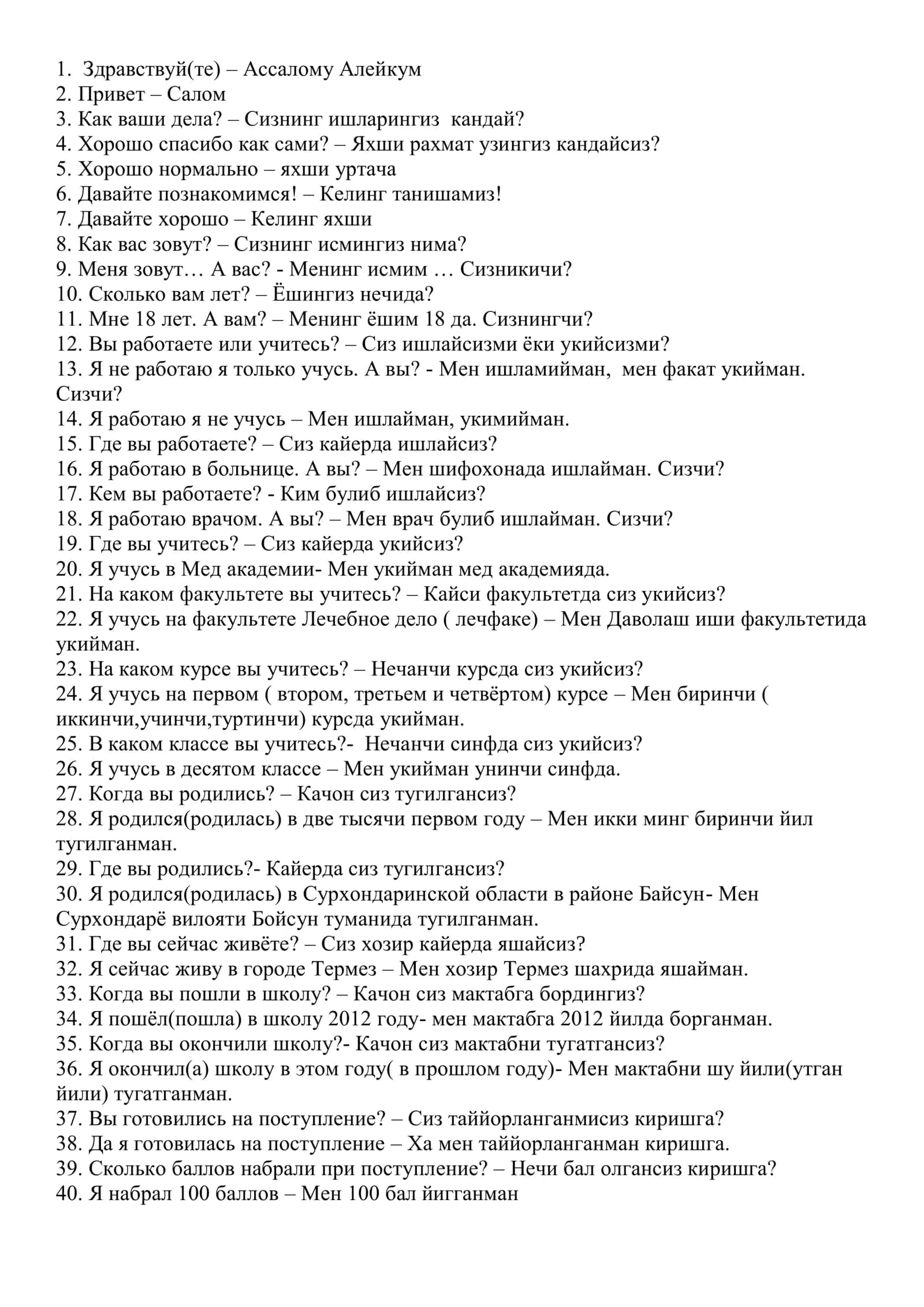 Rus tilida soʻzlashuv uchun kerakli soʻzlar