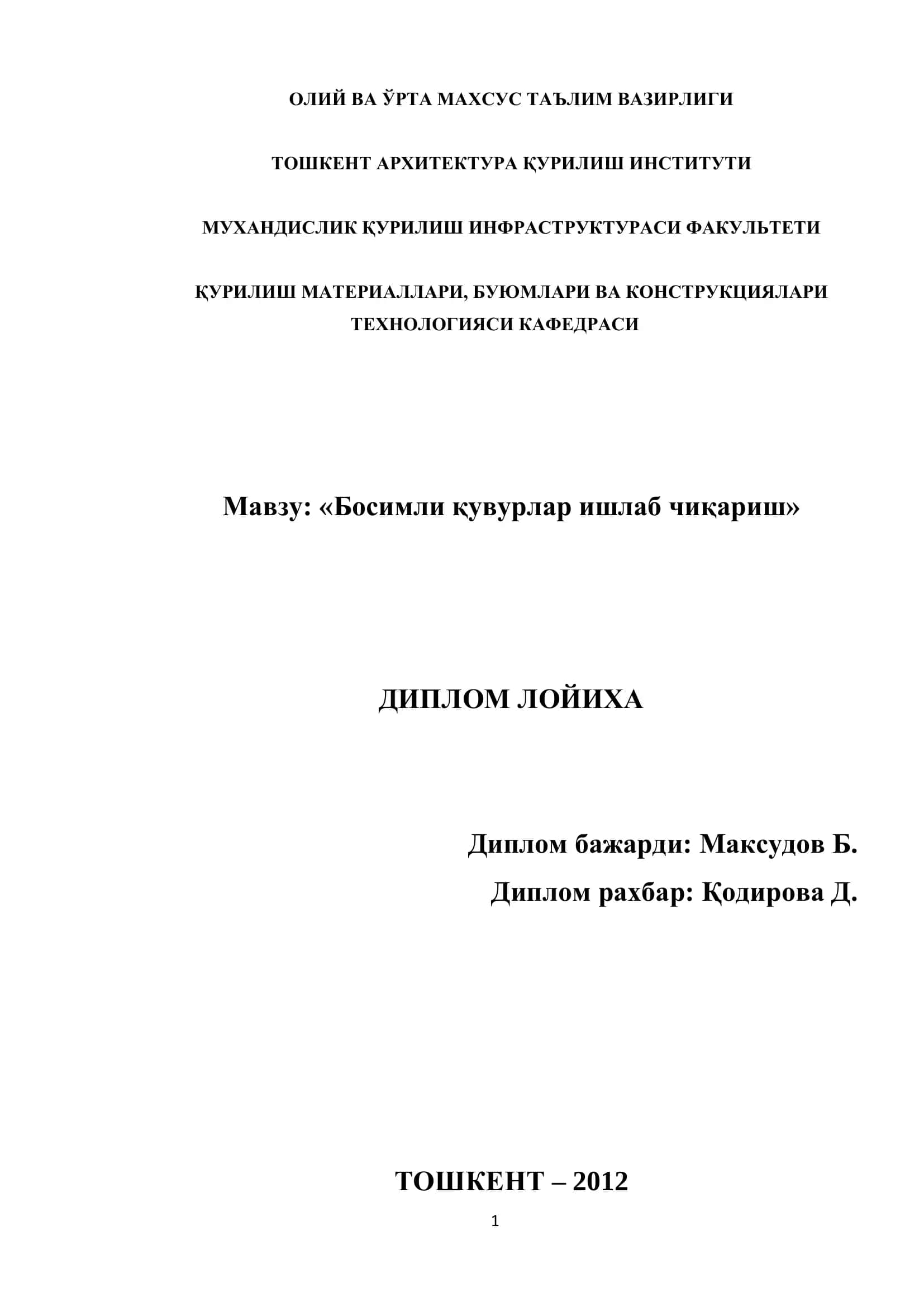 Босимли қувурлар ишлаб чиқариш