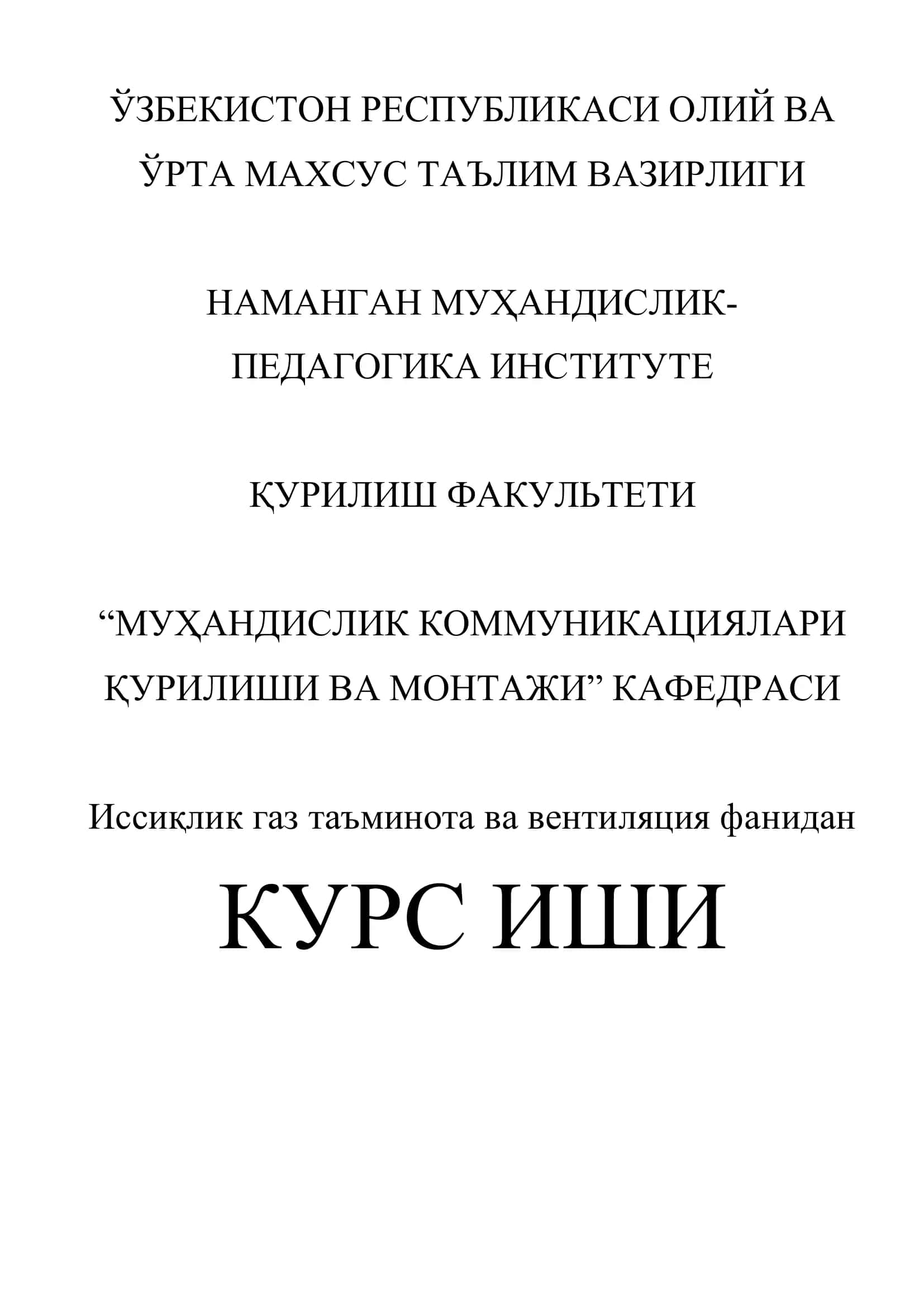 Курс иши "Иссиқлик газ таъминота ва вентиляция фанидан"